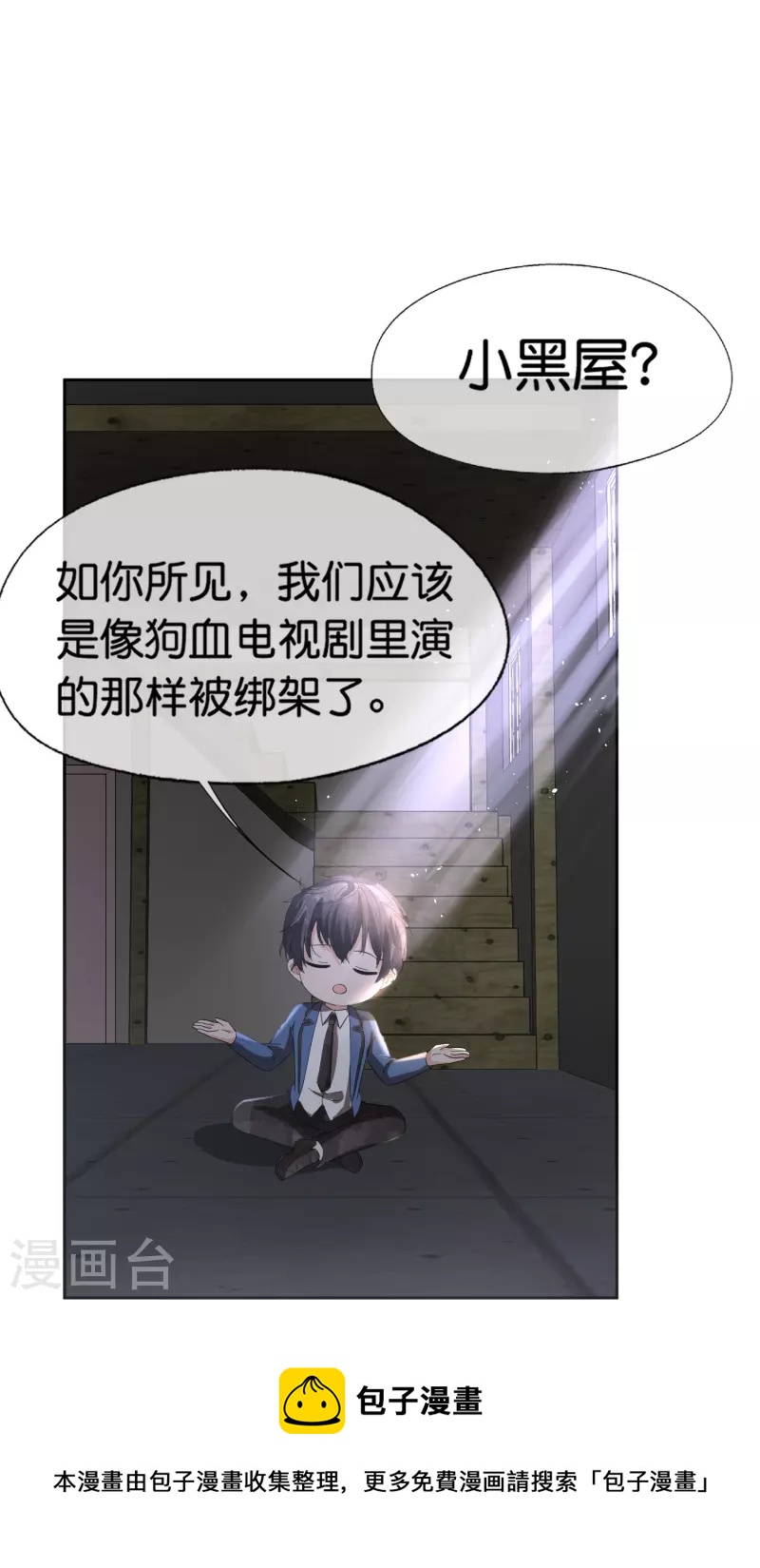第237话 推理小能手辰辰20