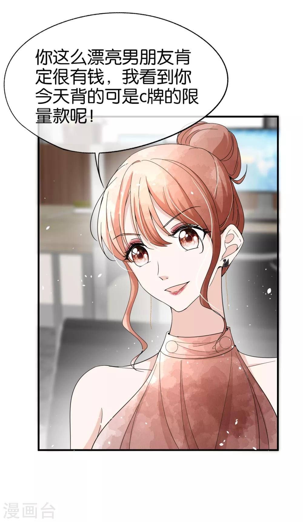 第87话 陷害我老婆？你被开除了11