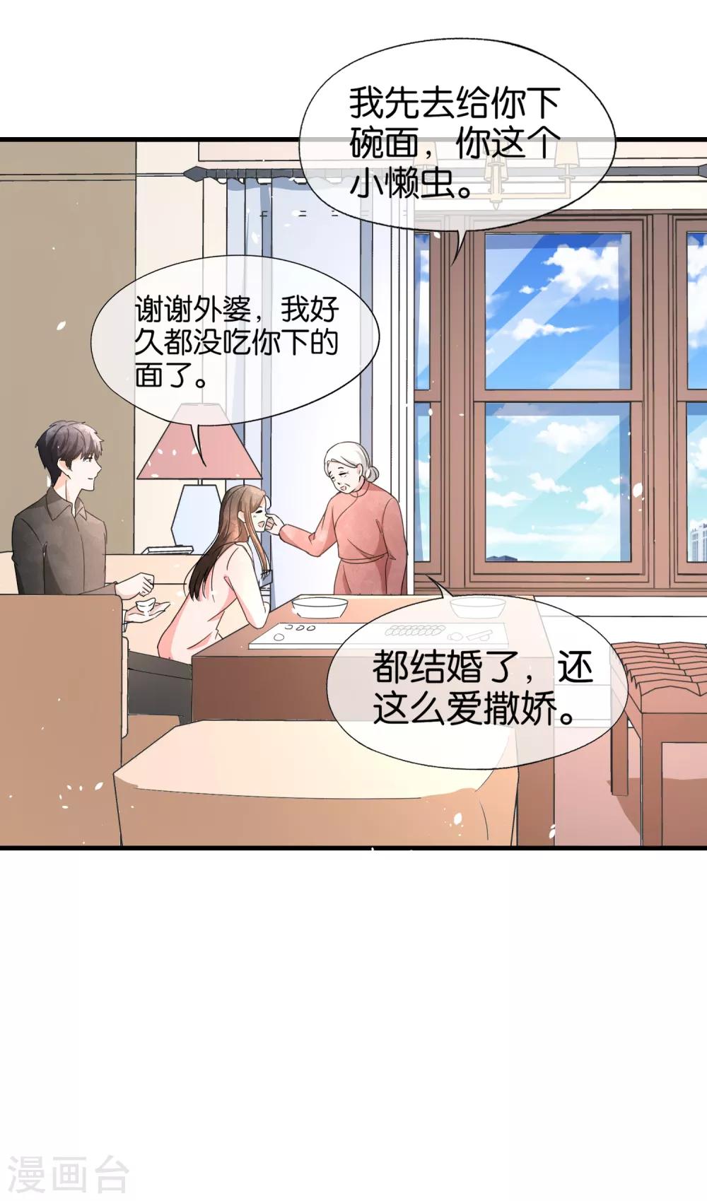 第74话 再看我就亲你了19