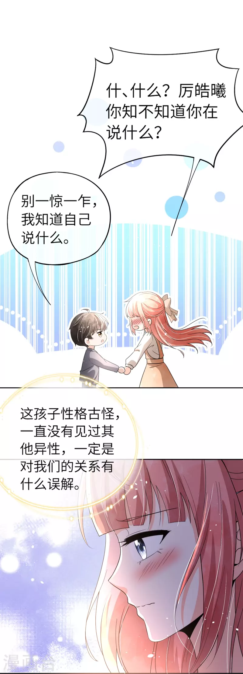 第268话等我长大，嫁给我！18