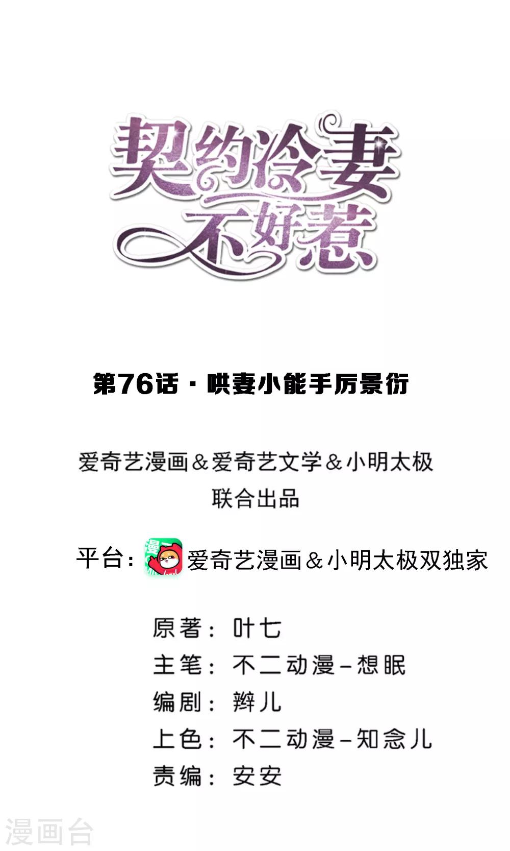 第76话 哄妻小能手厉景衍0