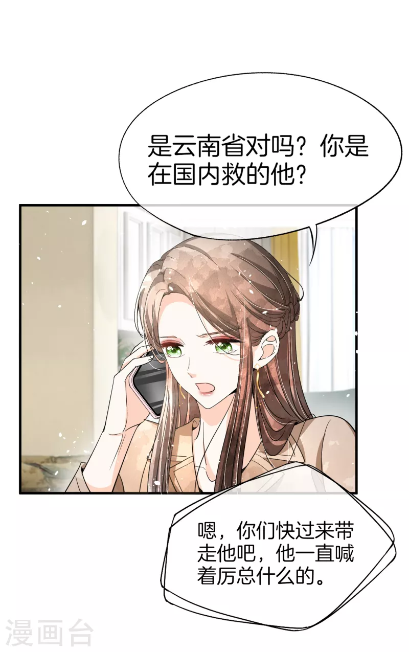第179话 厉景衍被绑架了？！22
