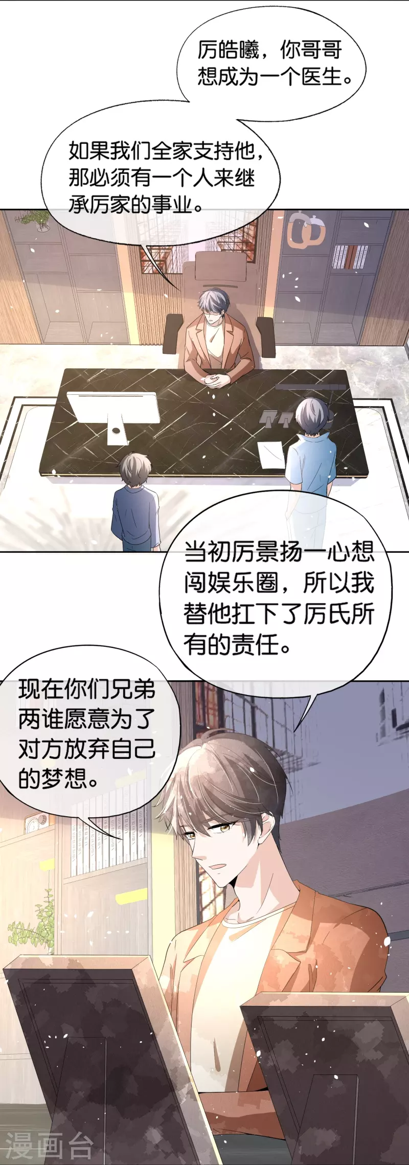 第265话放弃梦想只为成全你33