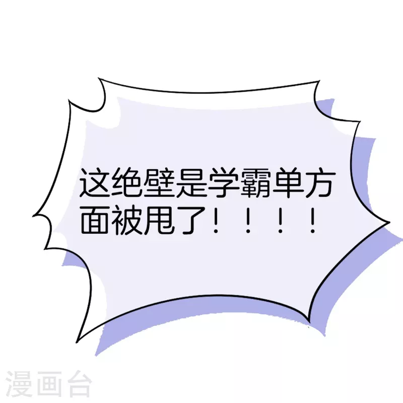 第256话 惊天绯闻：学霸和校花分手了！29