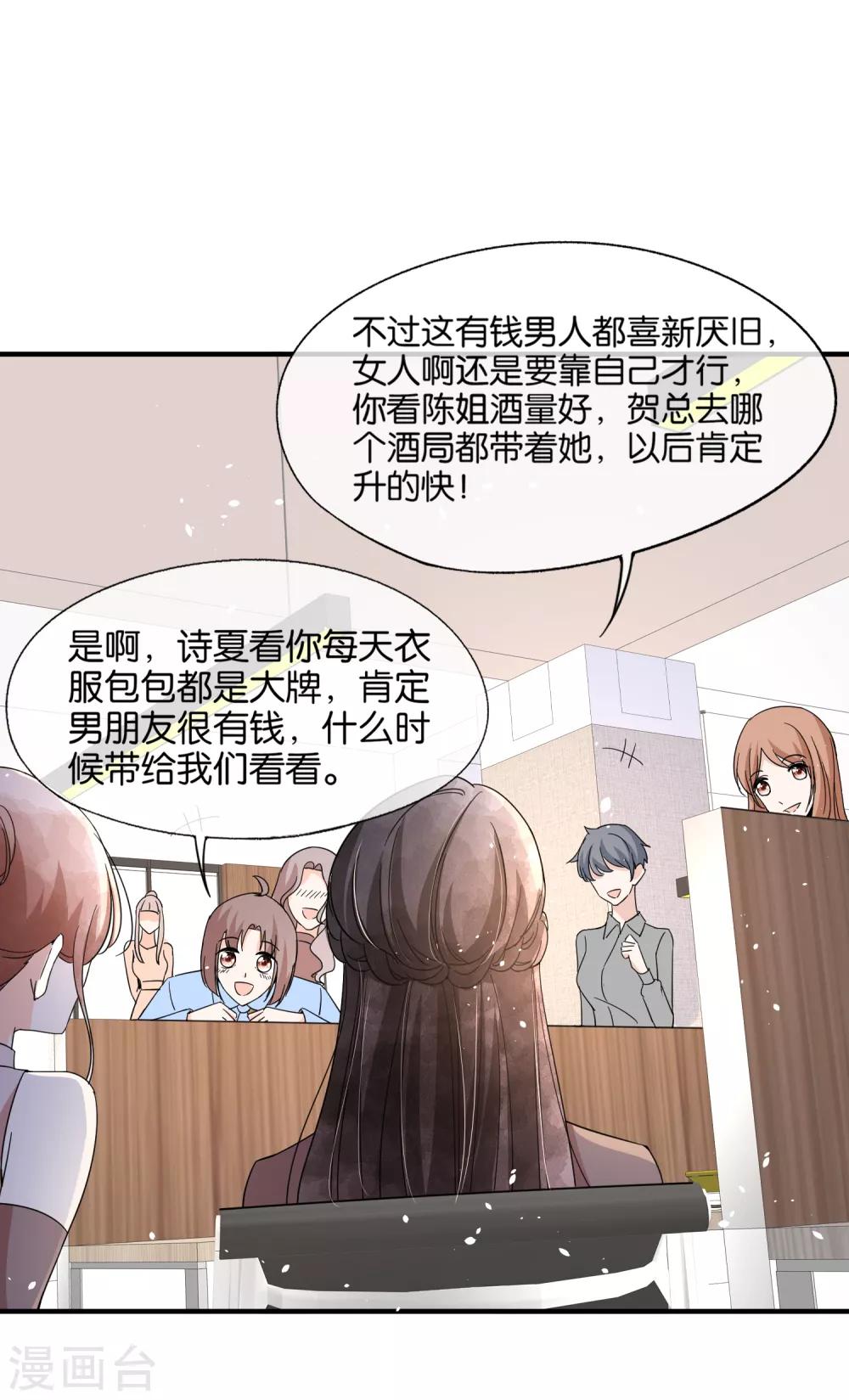 第87话 陷害我老婆？你被开除了12