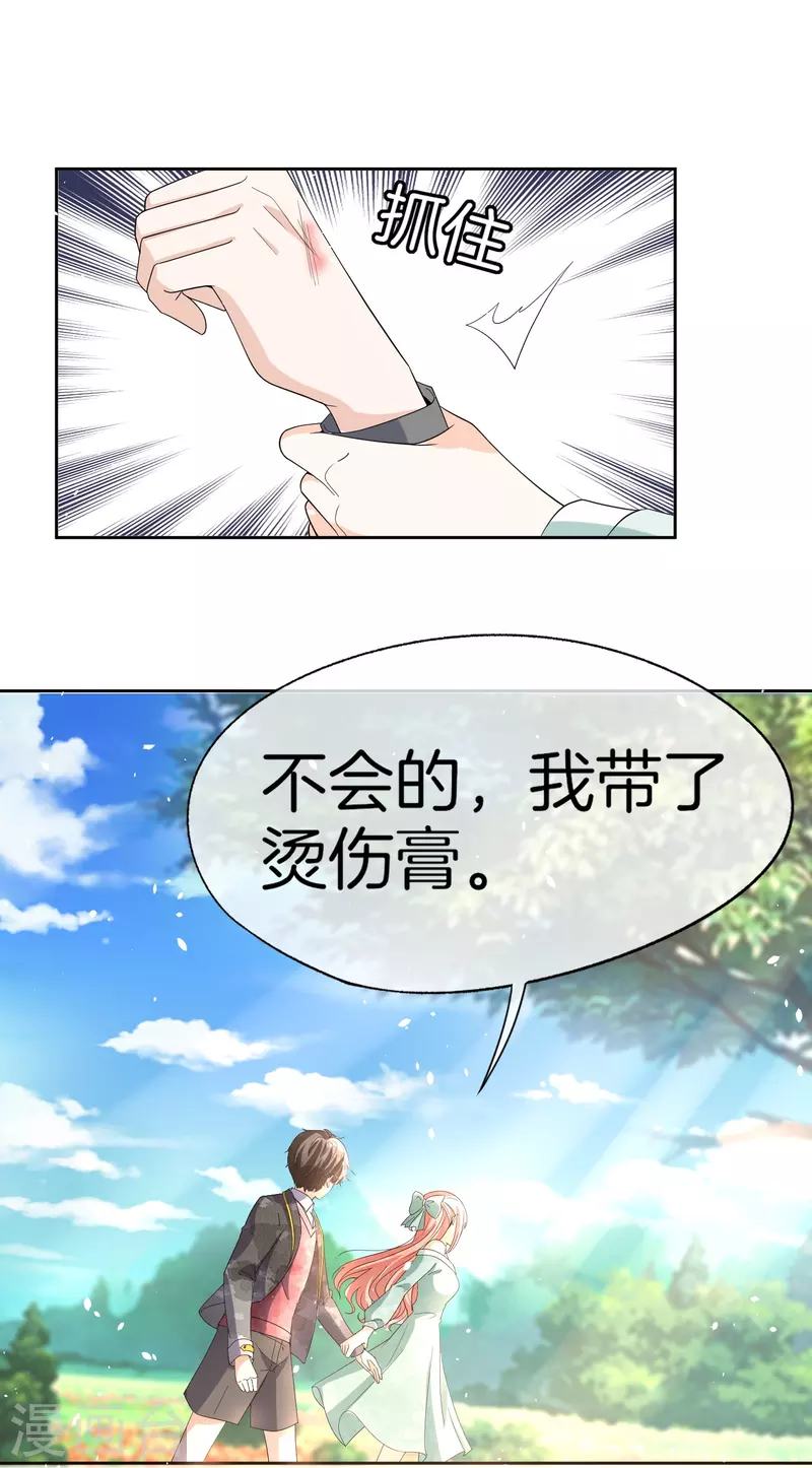 第258话心机boy厉皓曦19