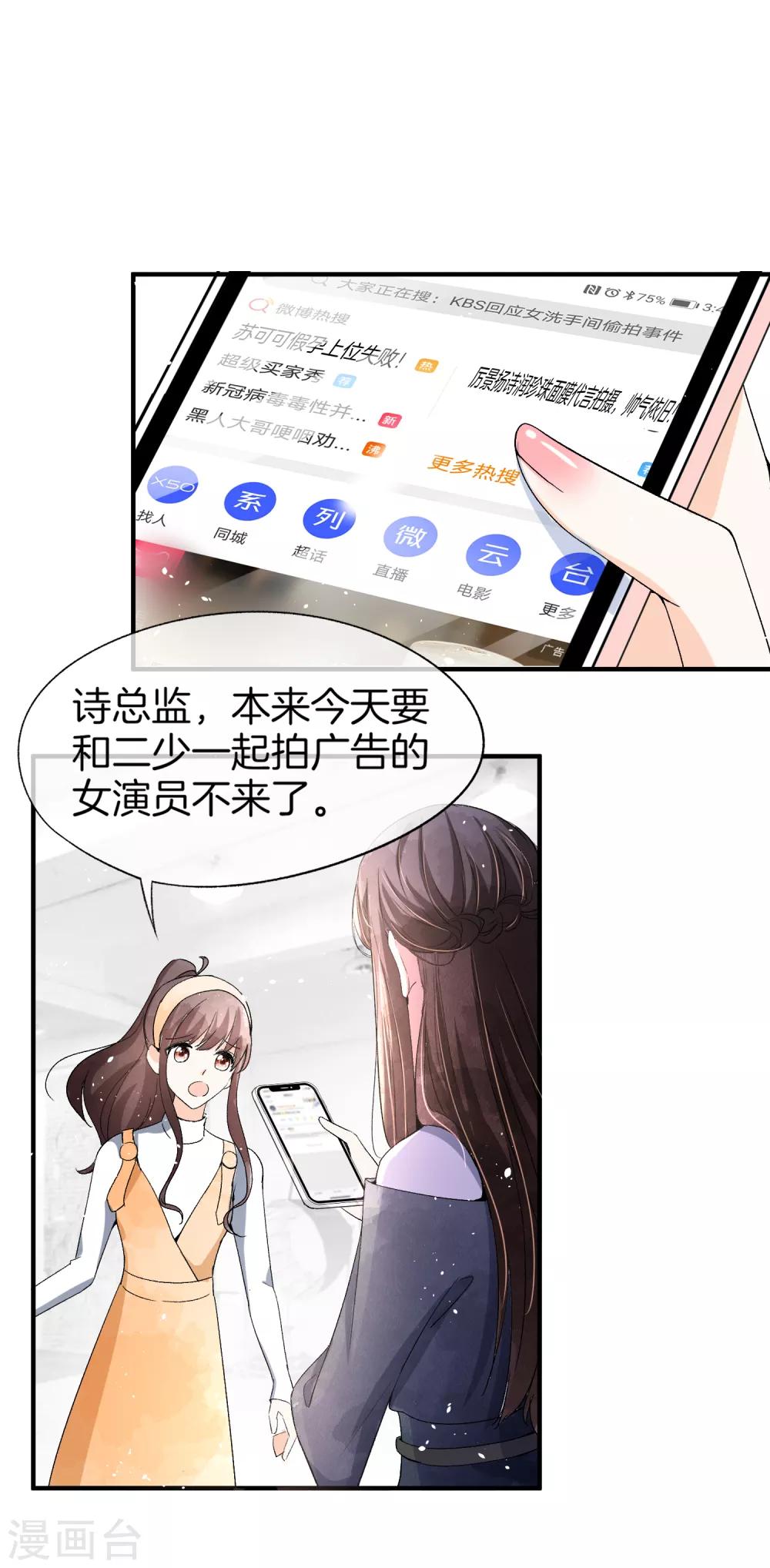 第49话 在错的时间遇到了对的人11