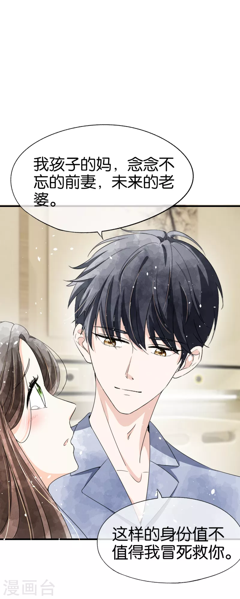 第139话 谢谢你救了我20