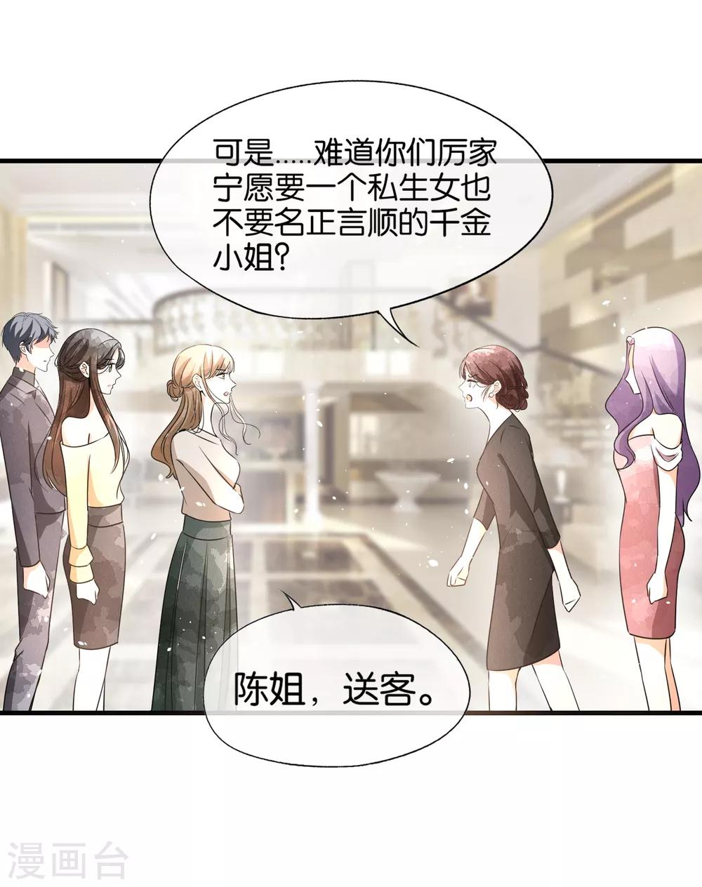 第85话 诗夏是厉家唯一的媳妇儿23