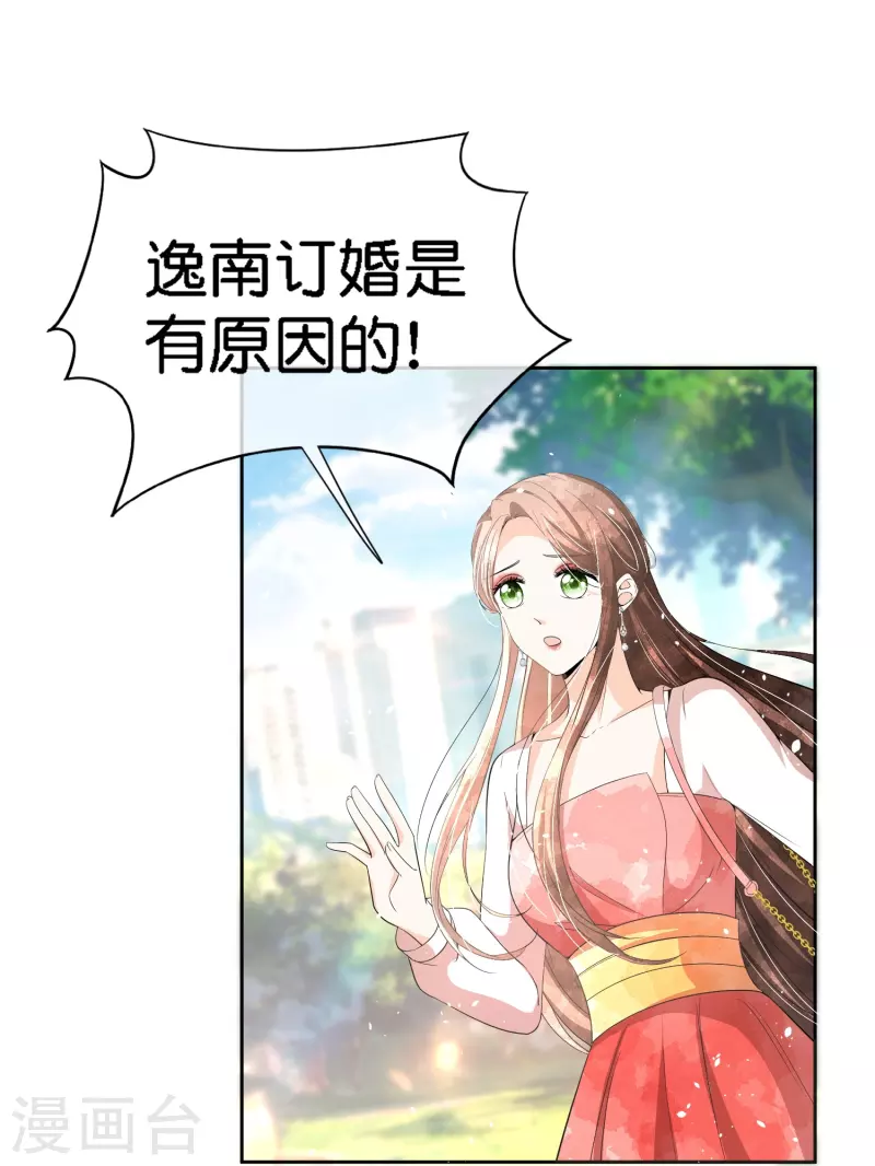 第217话 安逸南与孙茉订婚的真相3