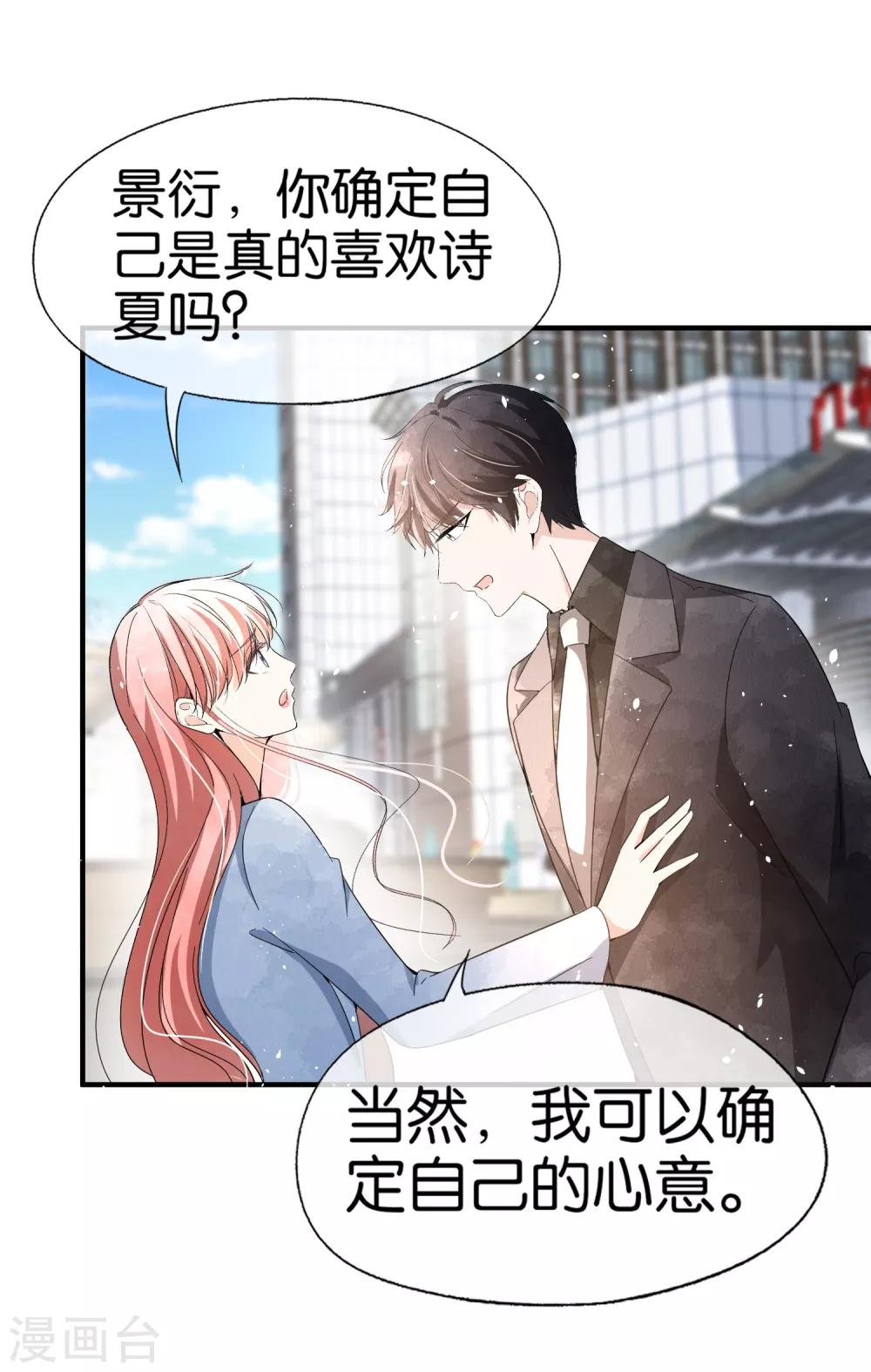 第92话 我真的只是一厢情愿吗？17