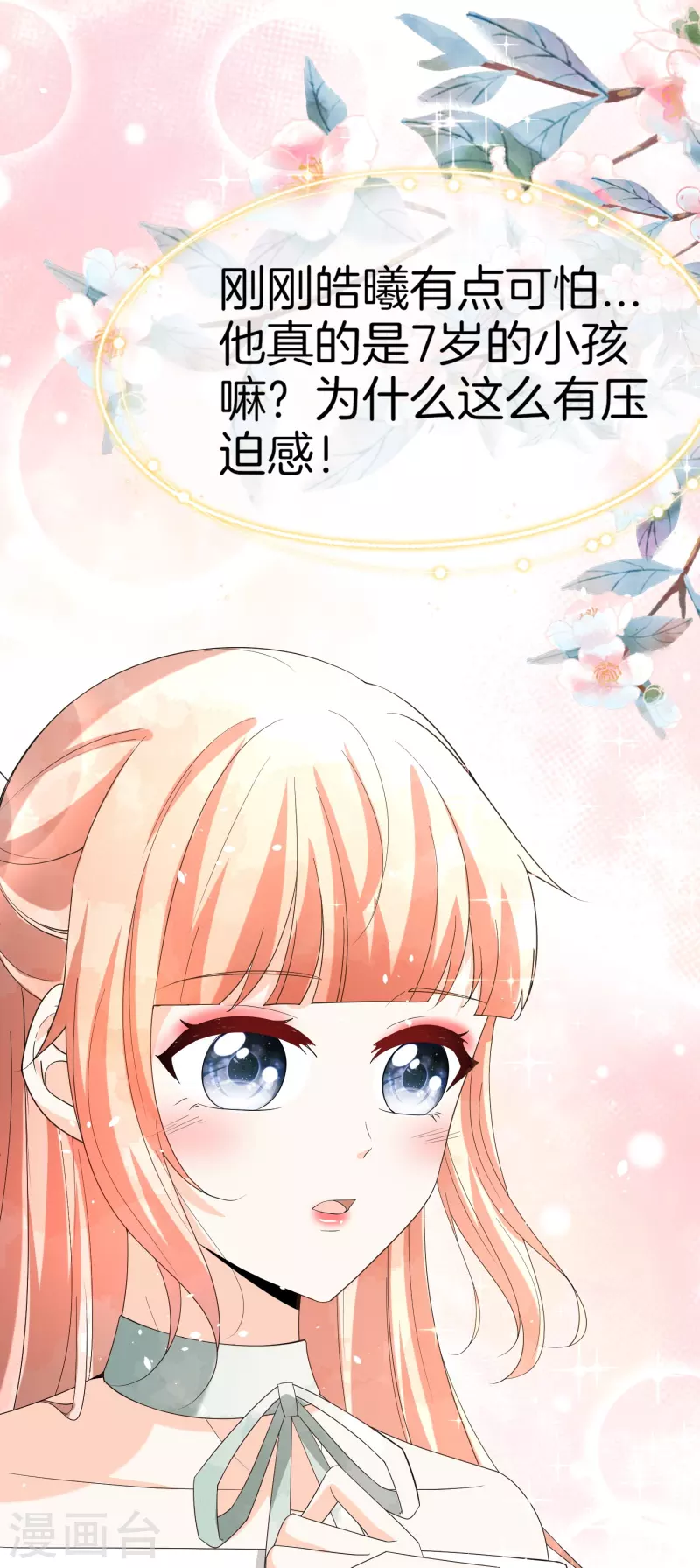 第258话心机boy厉皓曦28