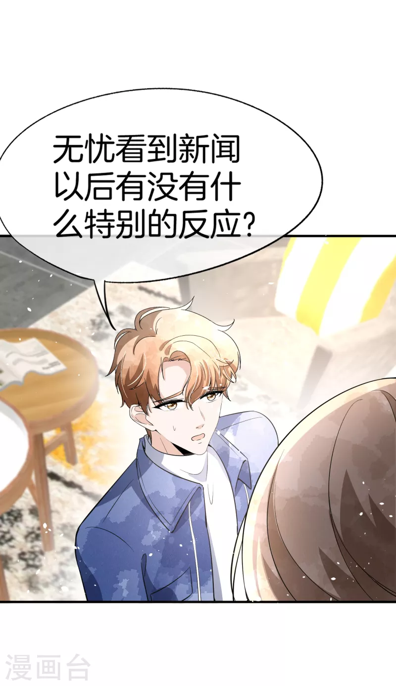 第194话 厉景扬再遇“出轨”风波25