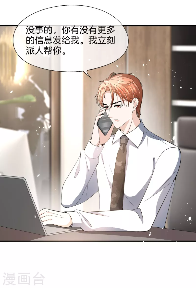 第179话 厉景衍被绑架了？！8