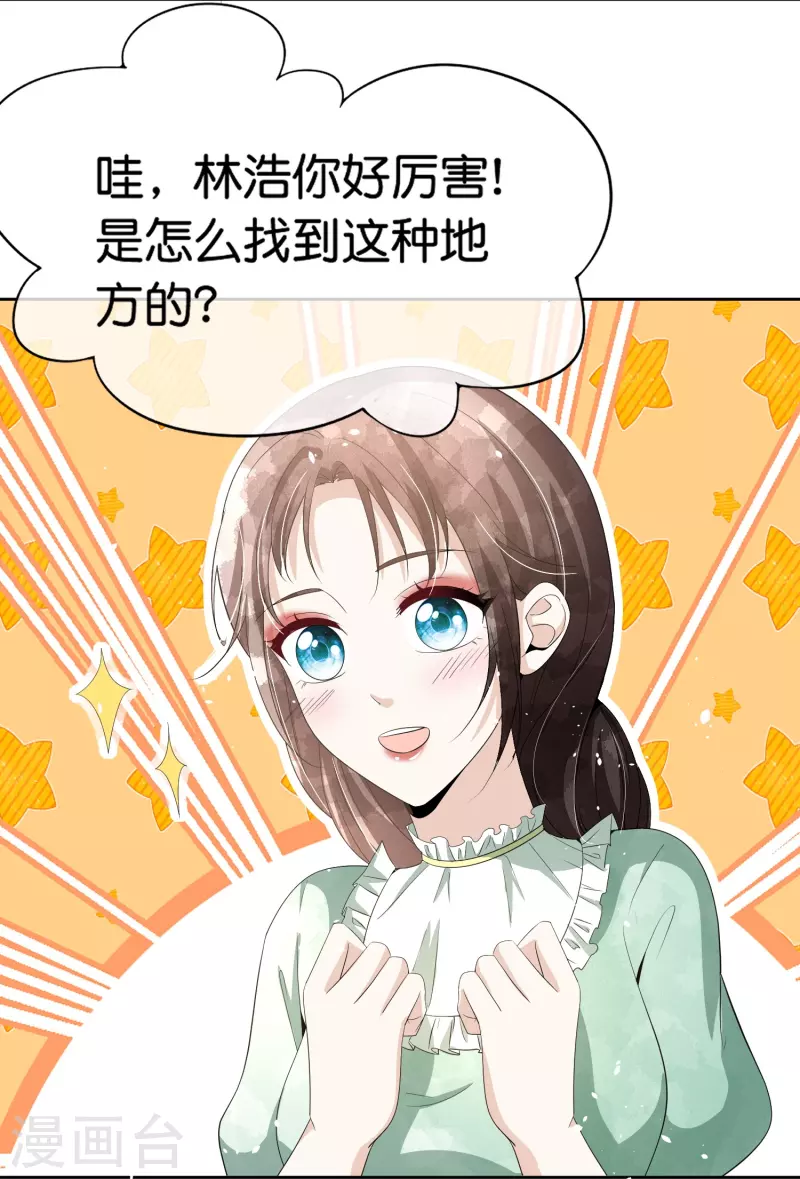 第233话 看热闹不嫌事大的总裁13