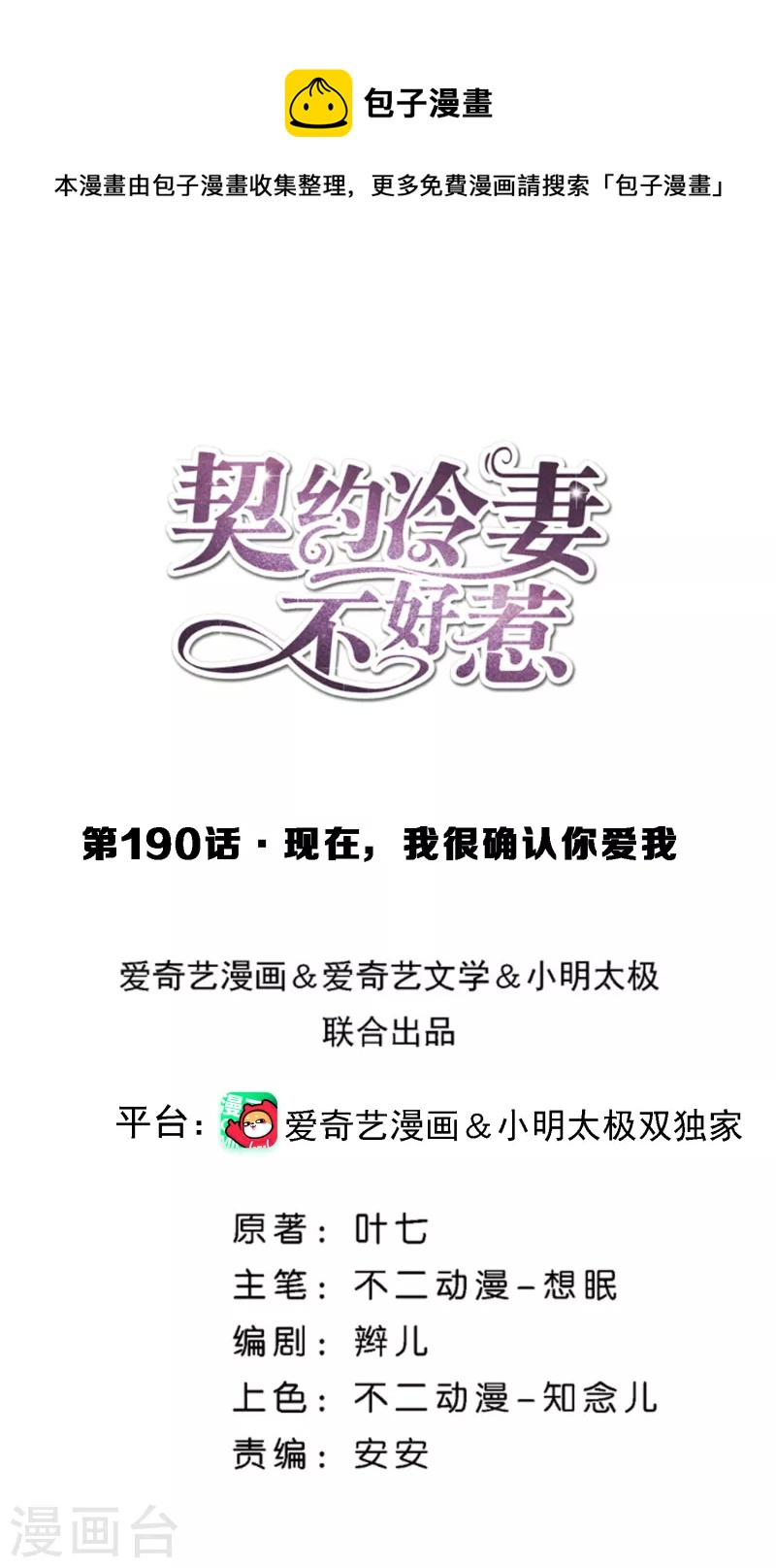 第190话 现在，我很确认你爱我0