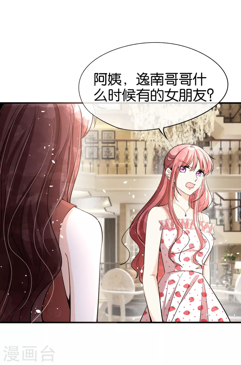 第154话 沐佳颜正面怼情敌16