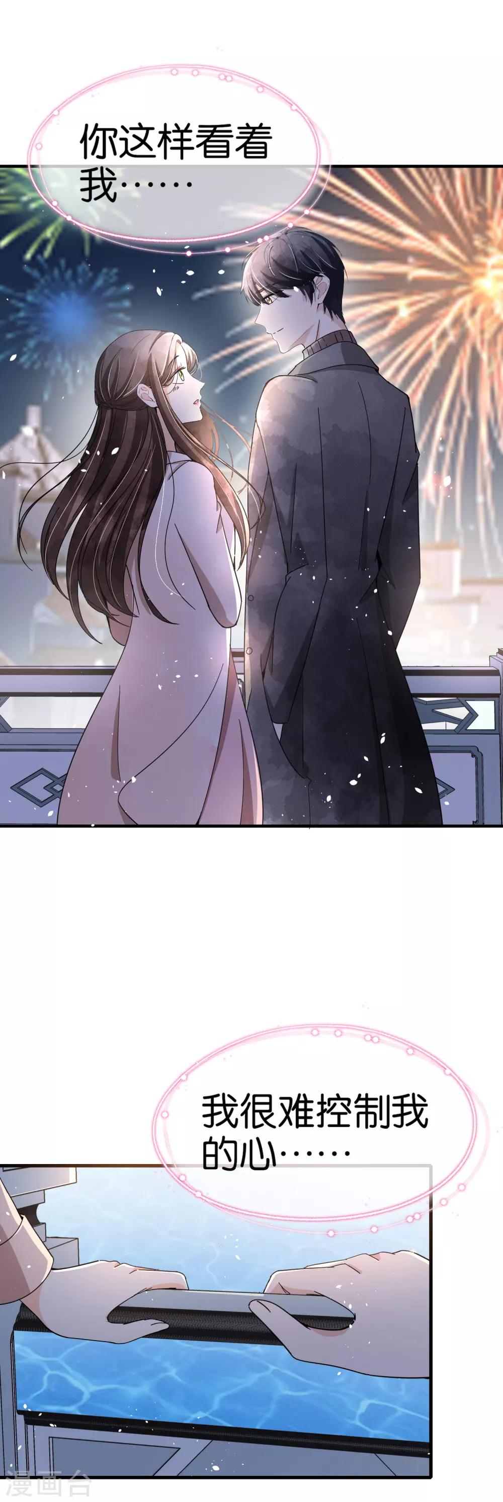 第74话 再看我就亲你了30