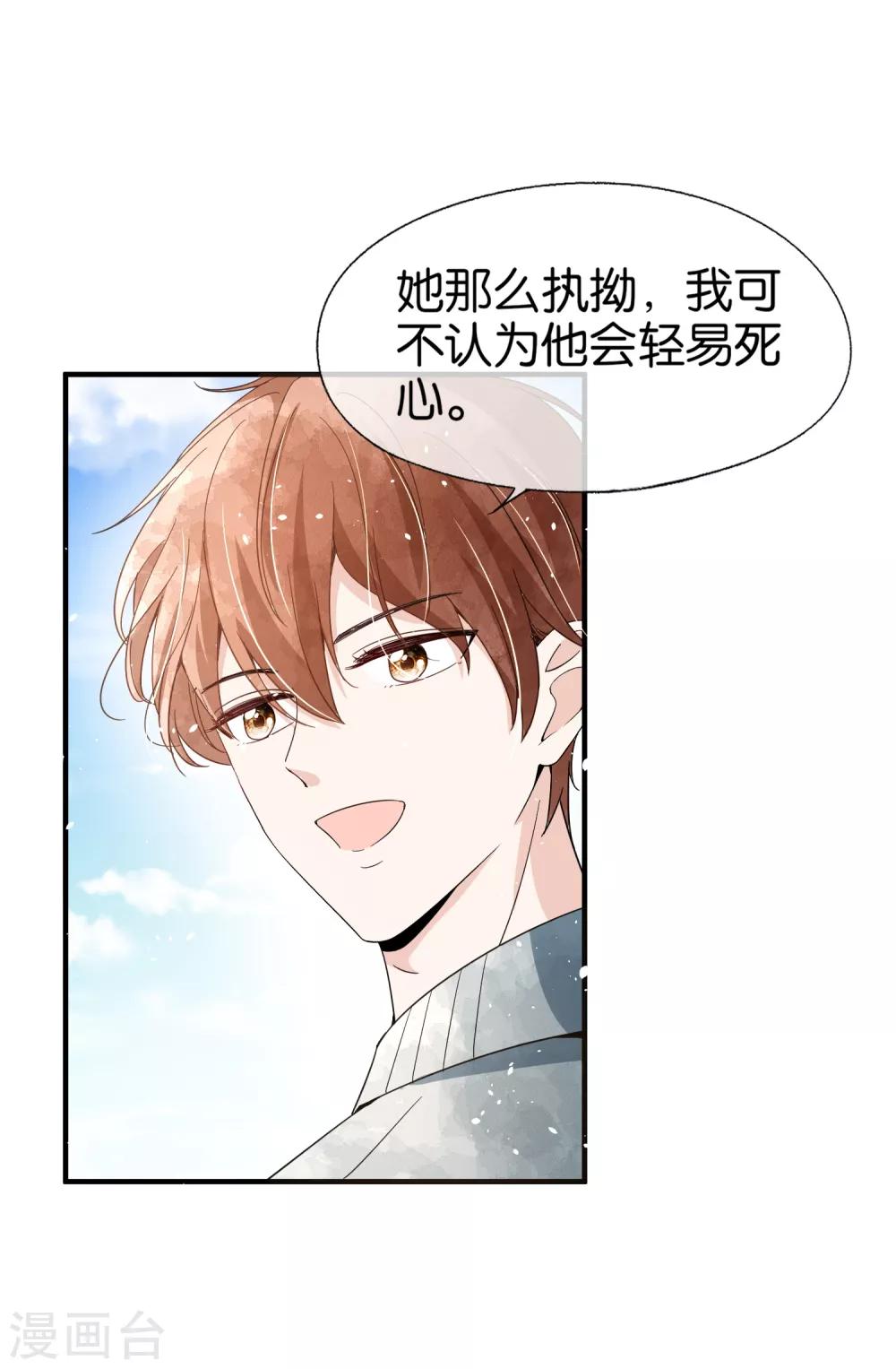 第96话 我的男神成了别人的未婚夫23