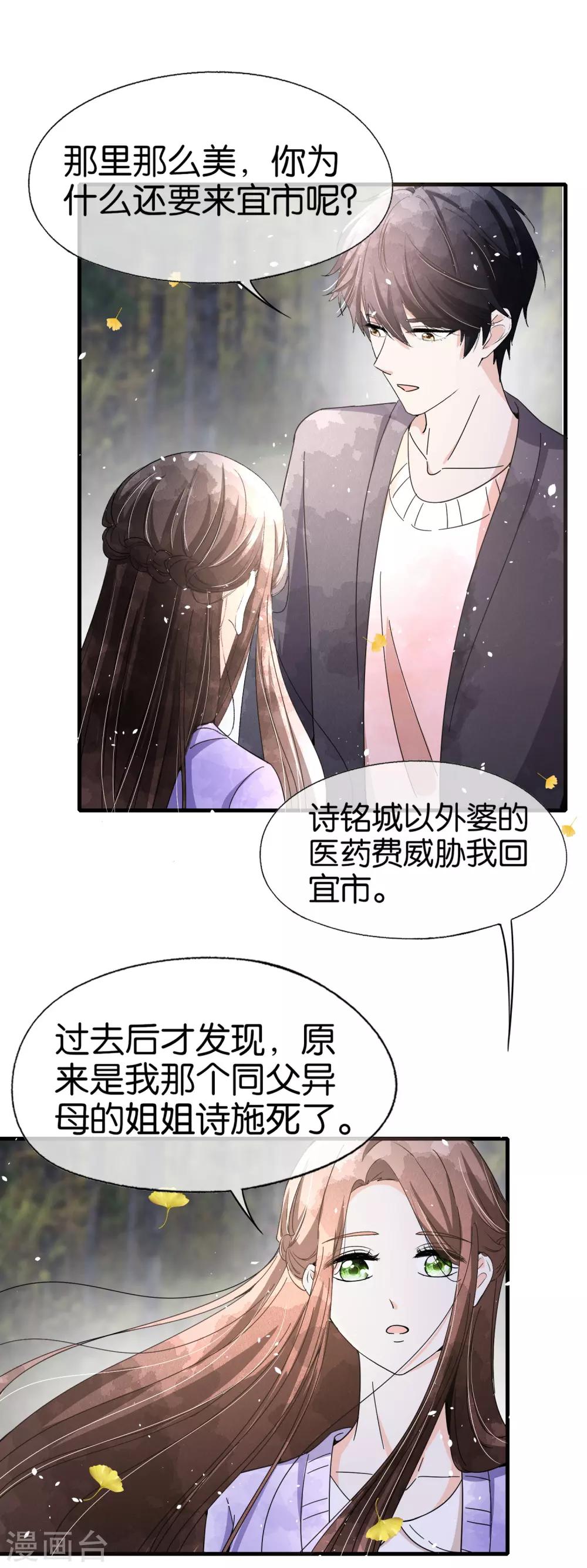 第71话 还好是你，幸好是你20