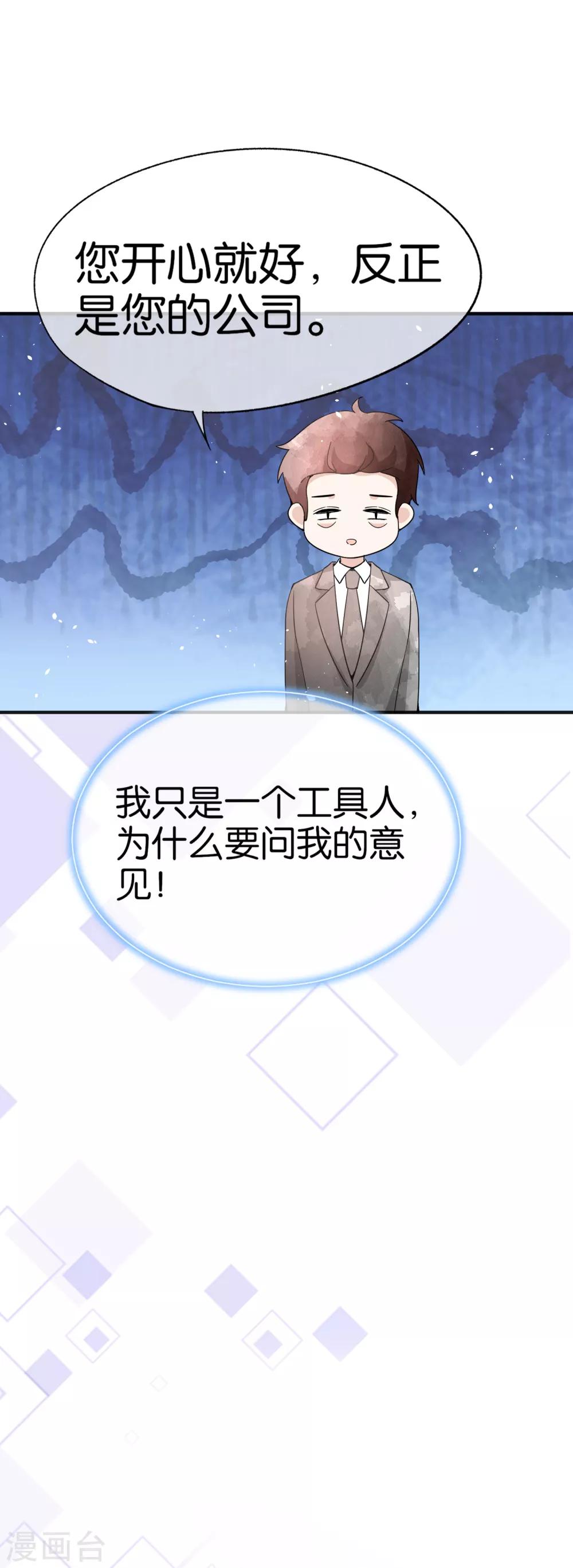 第89话 我的公司我说了算25