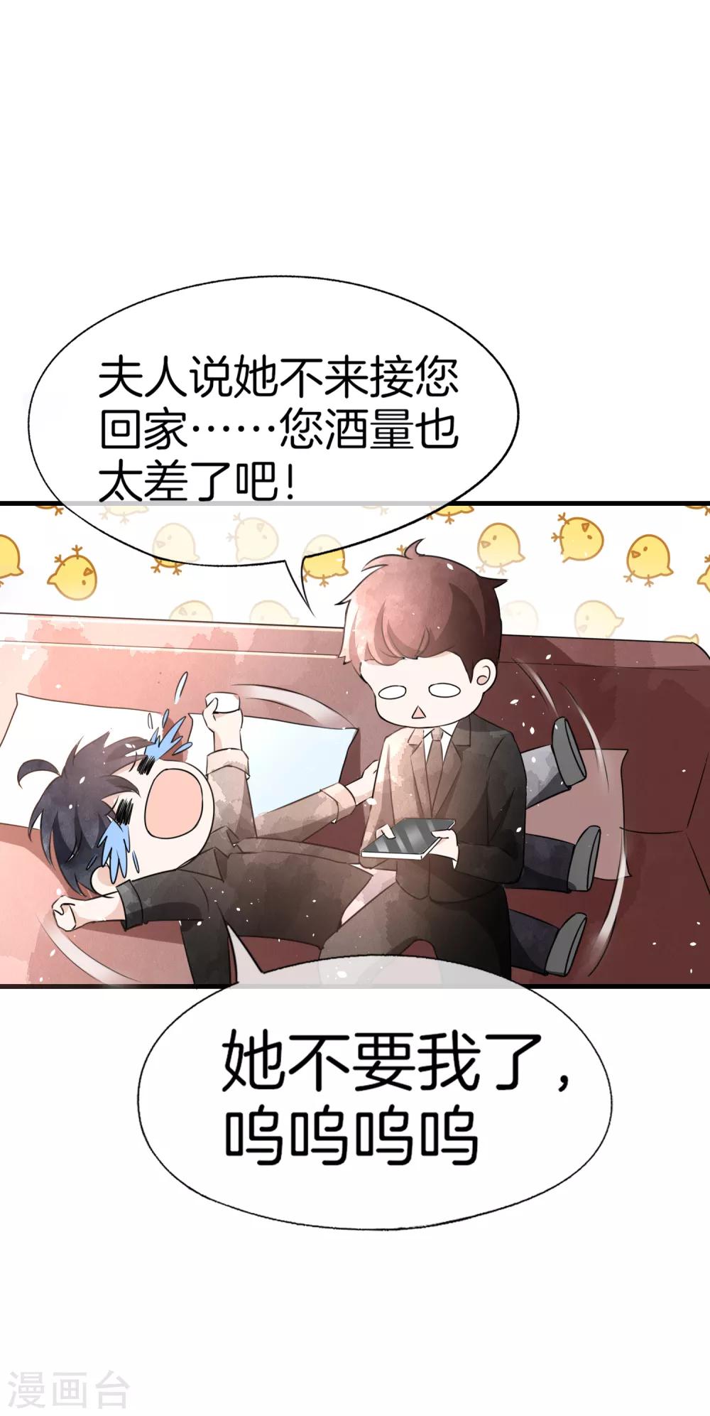 第53话 霸道总裁化身撒娇小能手24