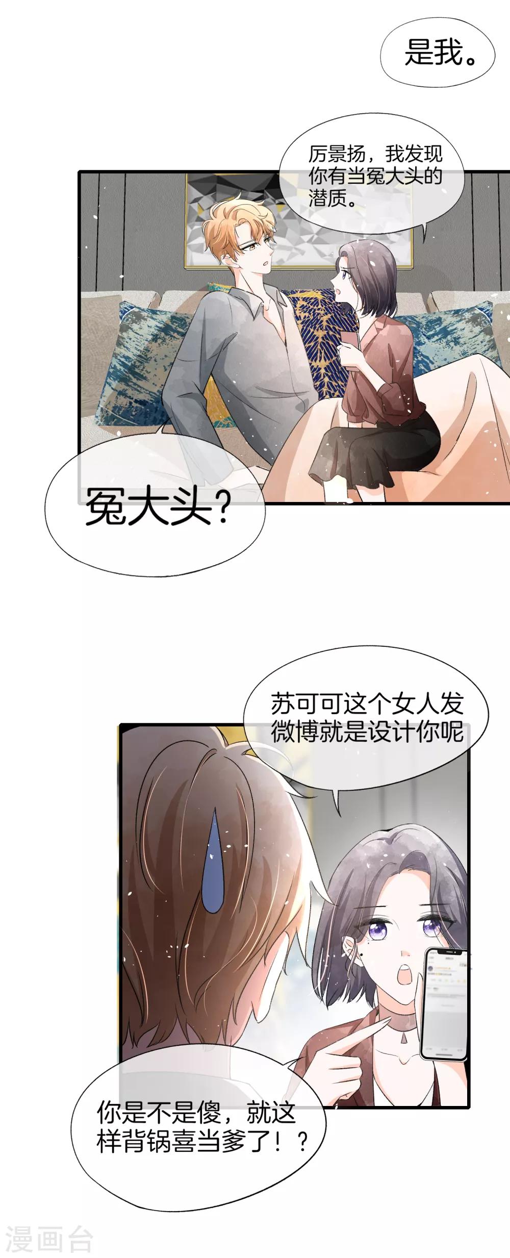 第46话 除了长得帅一无是处17