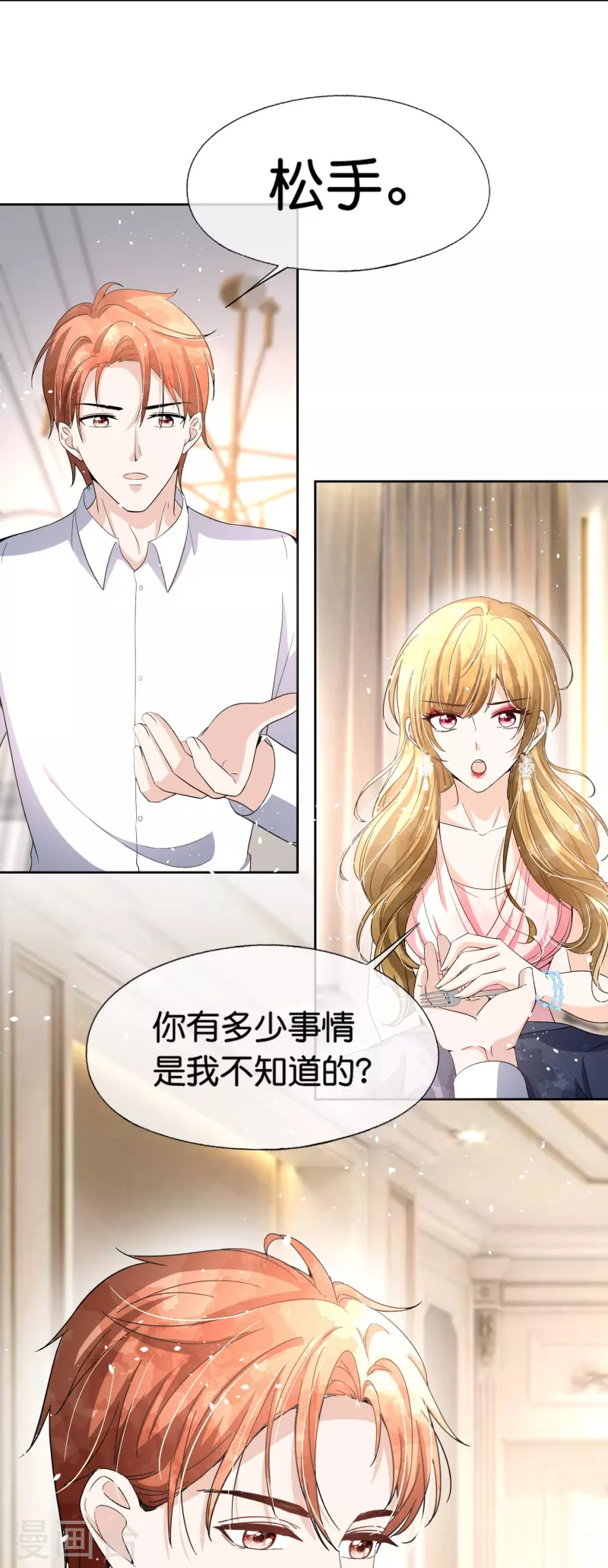 第226话 你还有多少事瞒着我？18