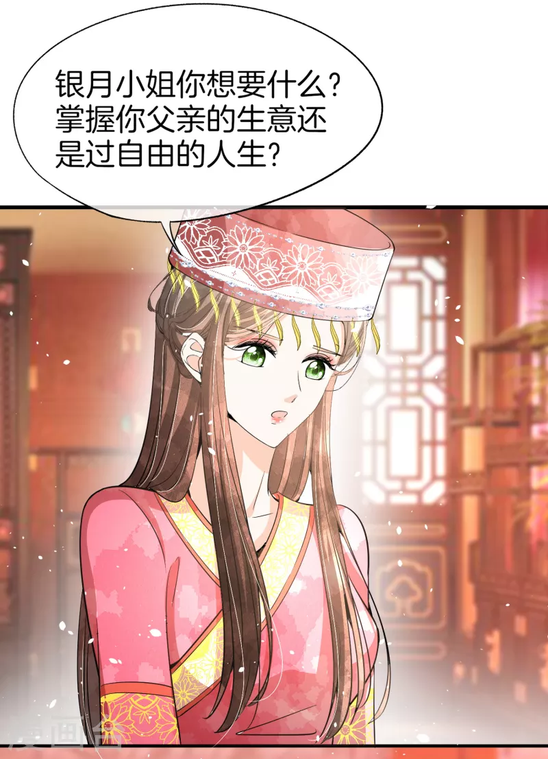 第186话 和我合作，换你自由2