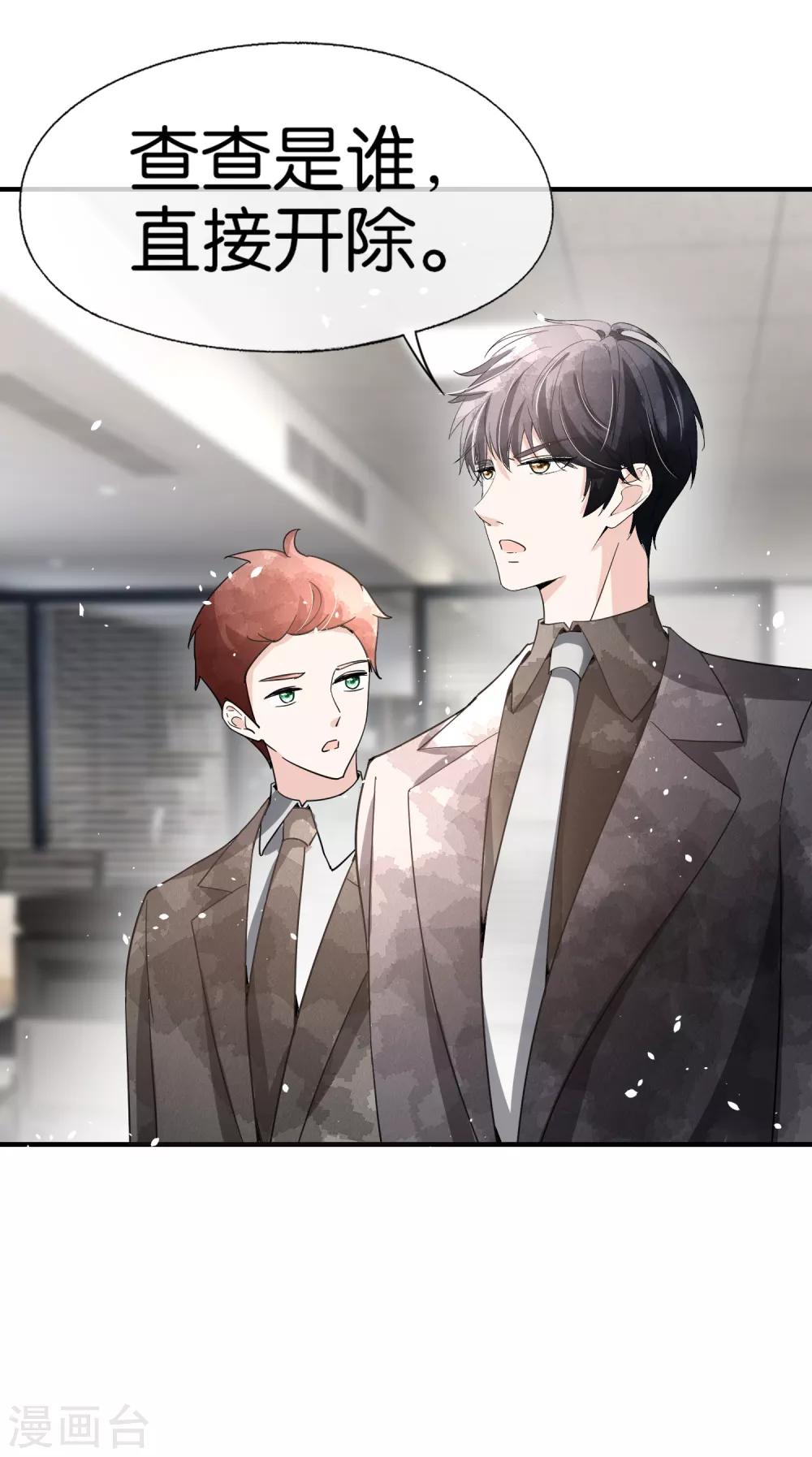 第87话 陷害我老婆？你被开除了28