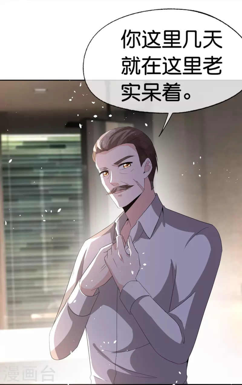 第238话 教科书般的自救方式28