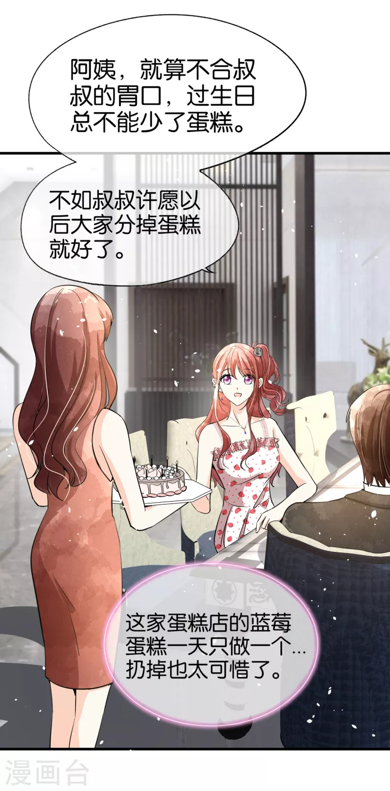 第154话 沐佳颜正面怼情敌23
