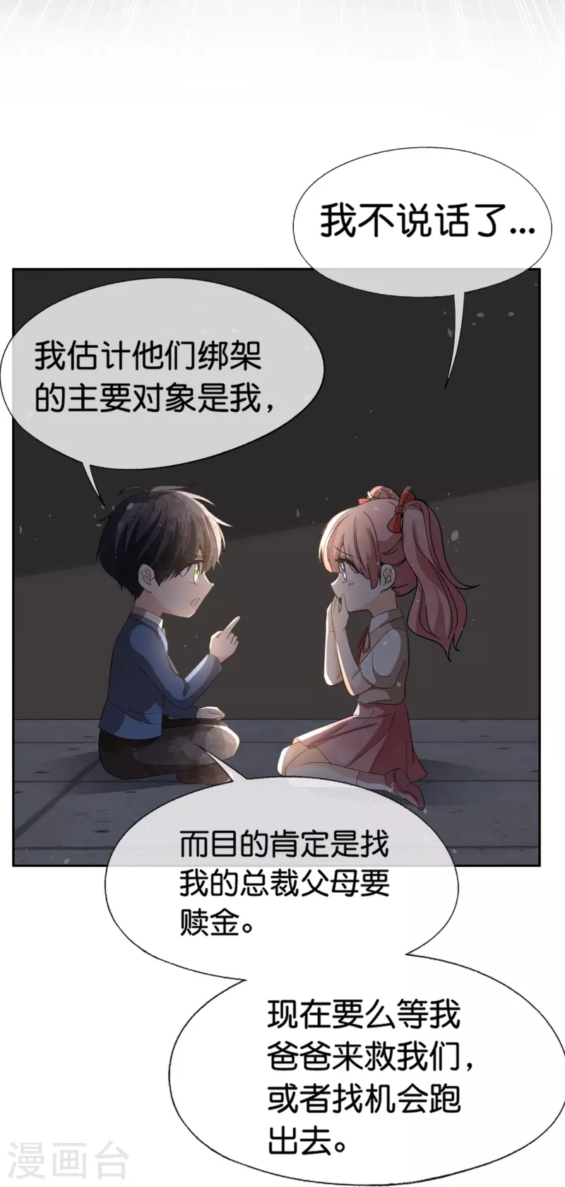 第237话 推理小能手辰辰22