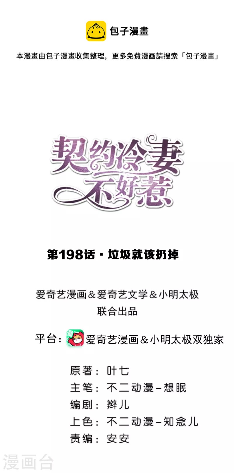 第198话 垃圾就该扔掉0