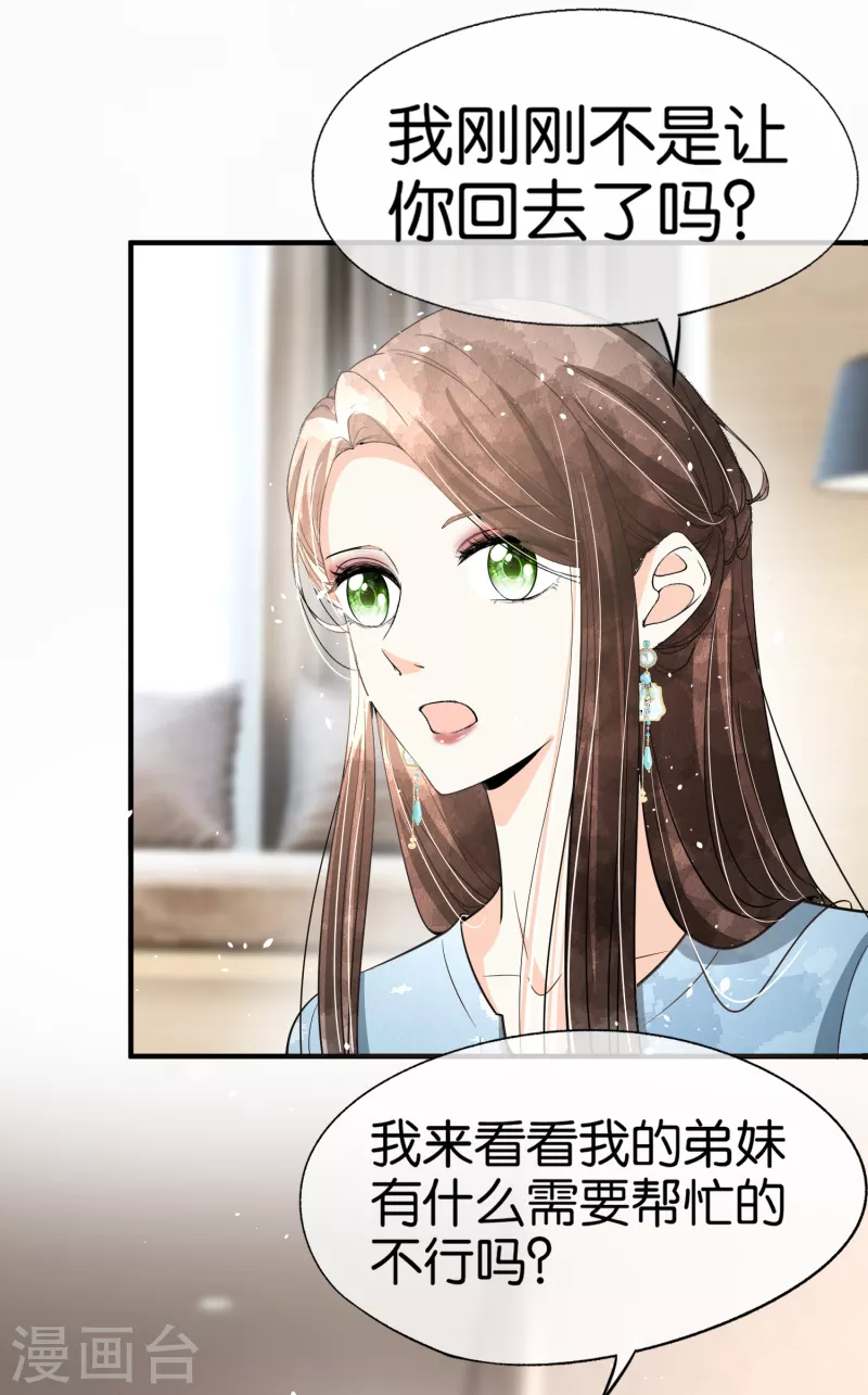 第158话 看热闹不嫌事大的总裁19