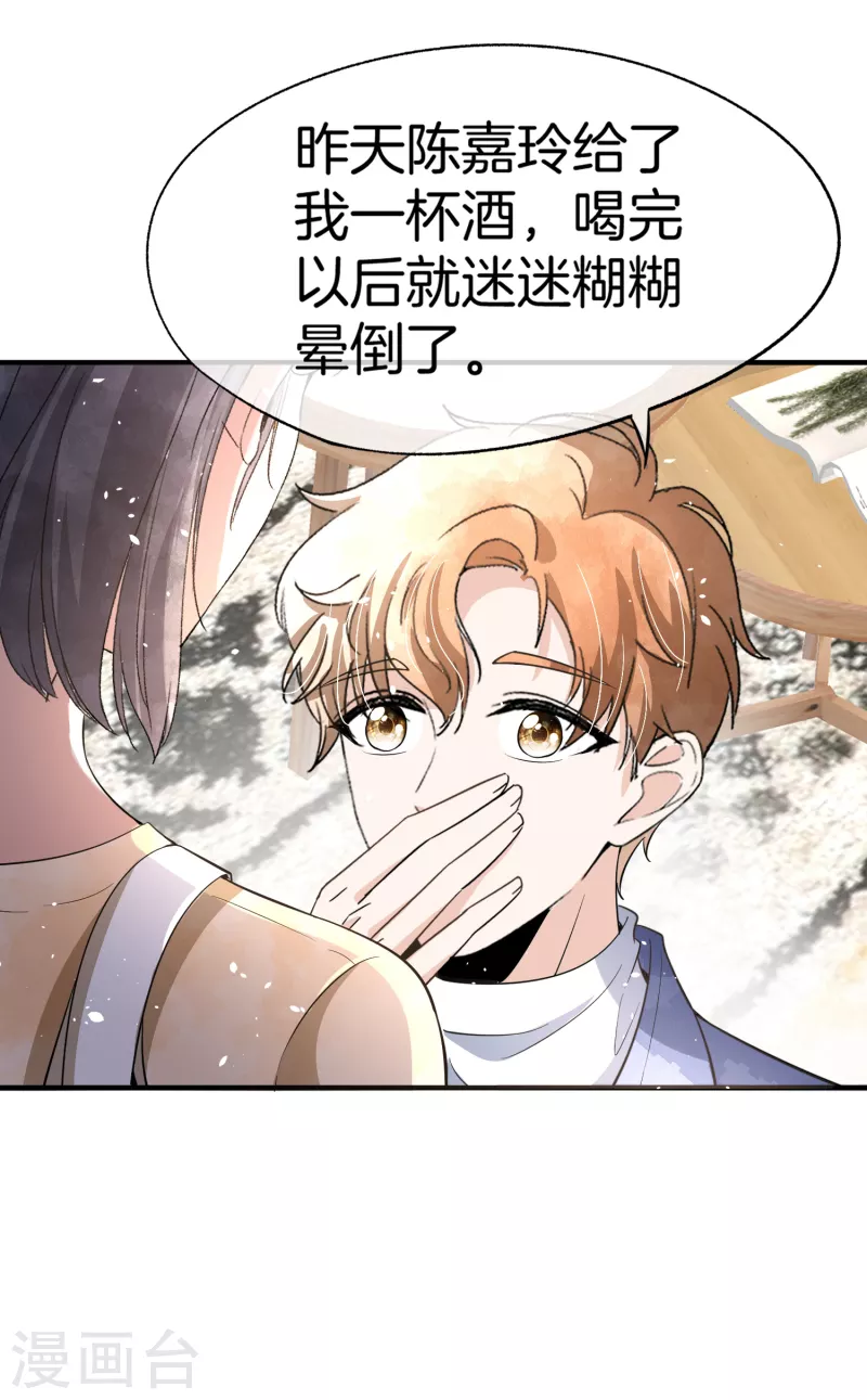 第194话 厉景扬再遇“出轨”风波23