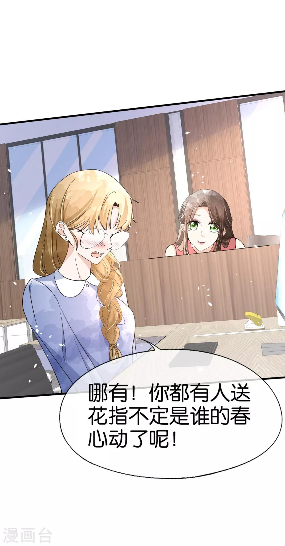 第89话 我的公司我说了算10