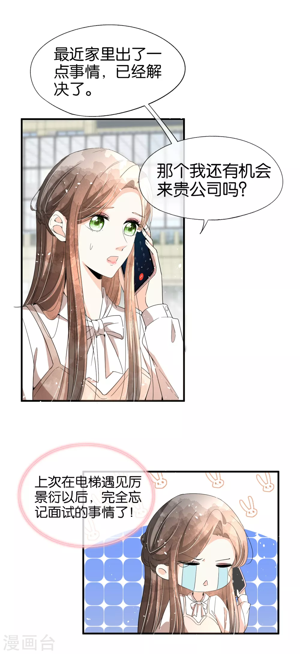 第119话 笨蛋爸爸被撬墙脚不自知7