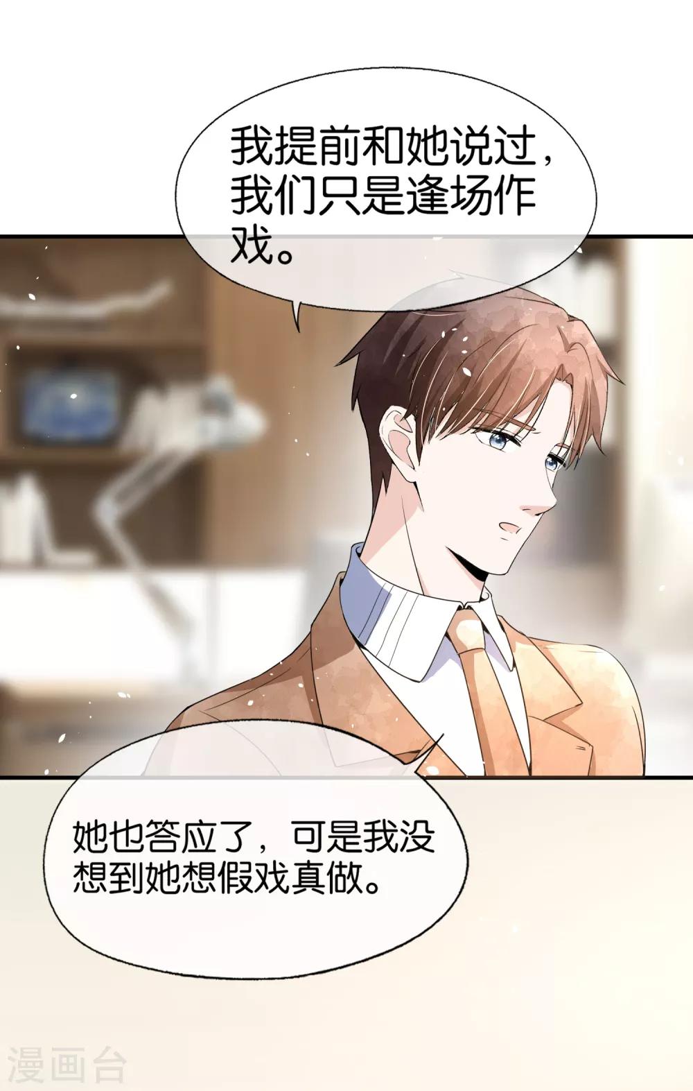 第98话 我不会缠着你的25