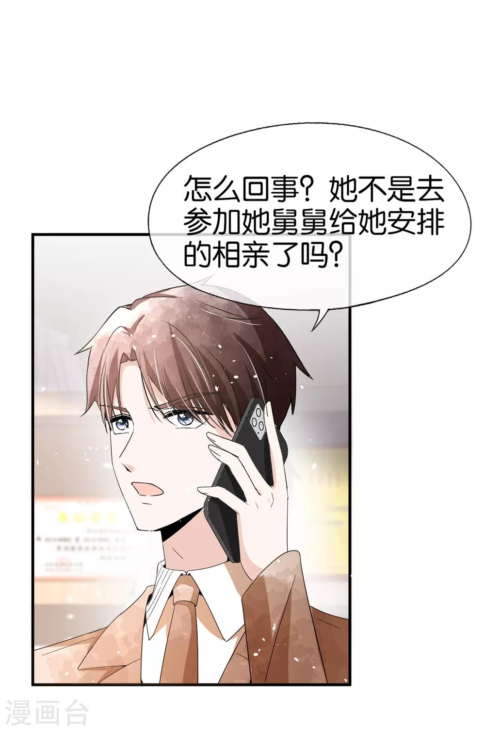 第99话 秦芊芊相亲遭遇死渣男11