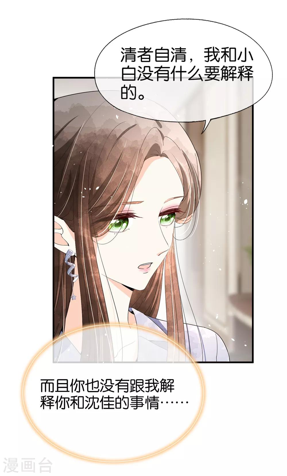 第95话 傲娇总裁吃醋炸毛14