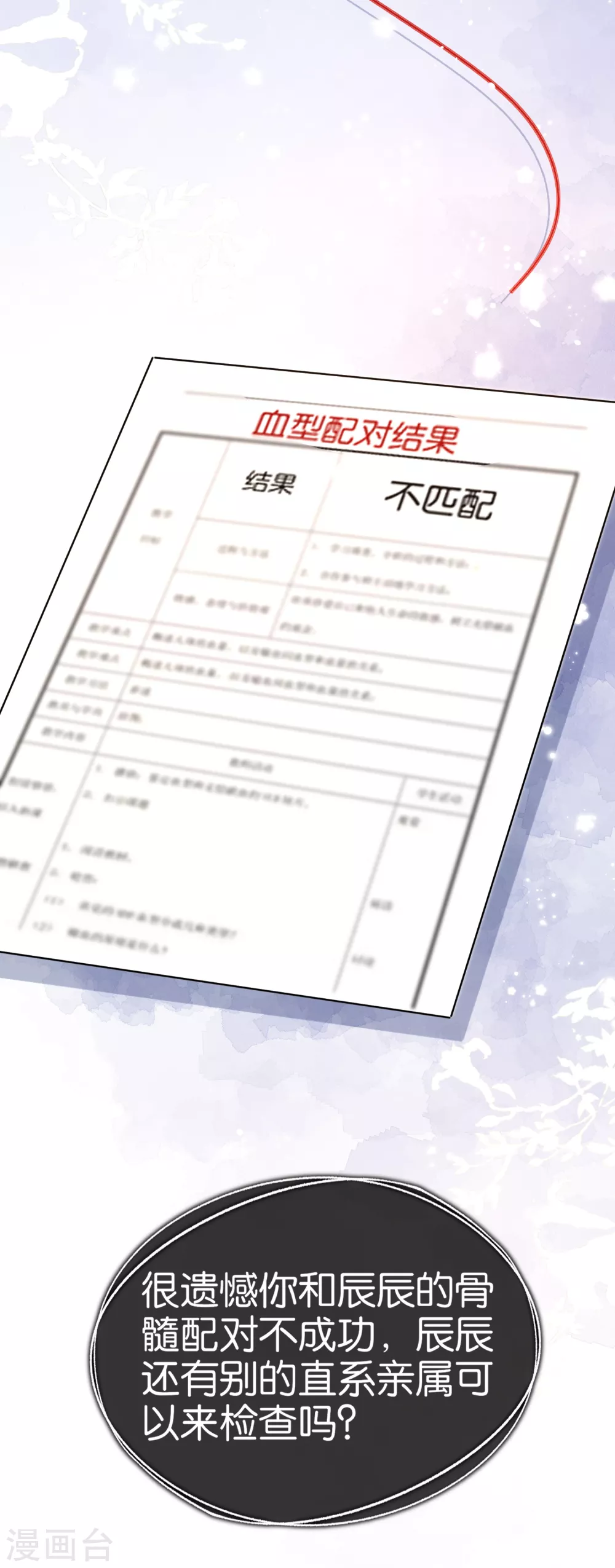 第111话 新的情缘出现了6