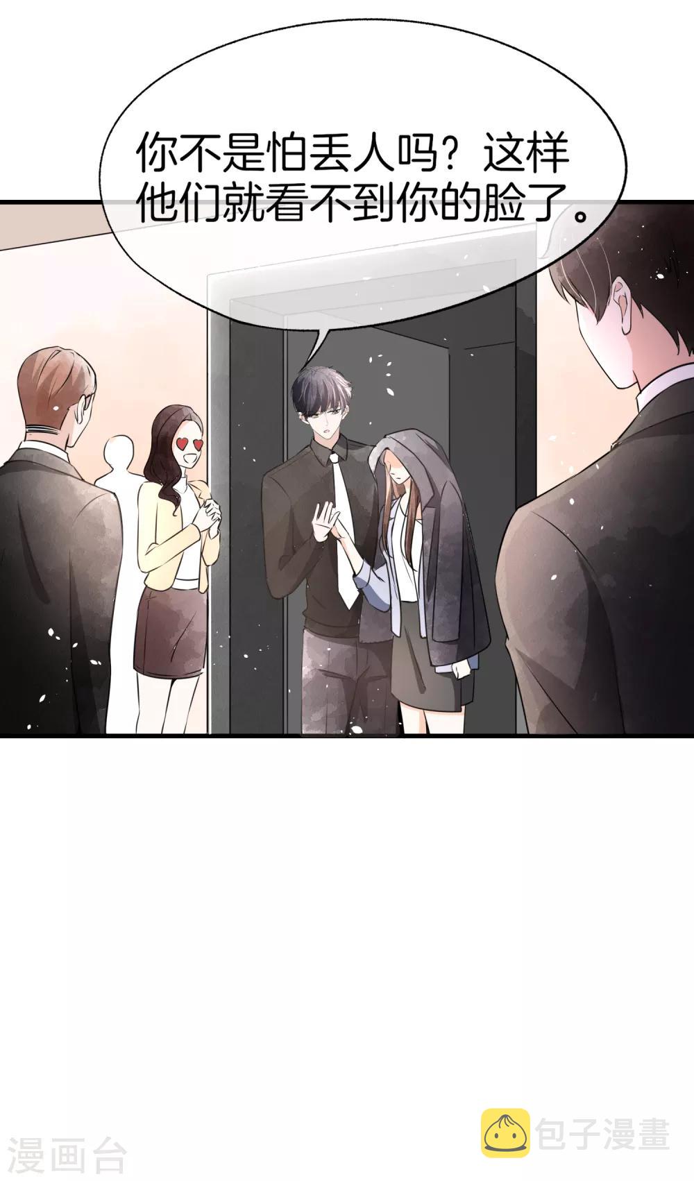 第53话 霸道总裁化身撒娇小能手6