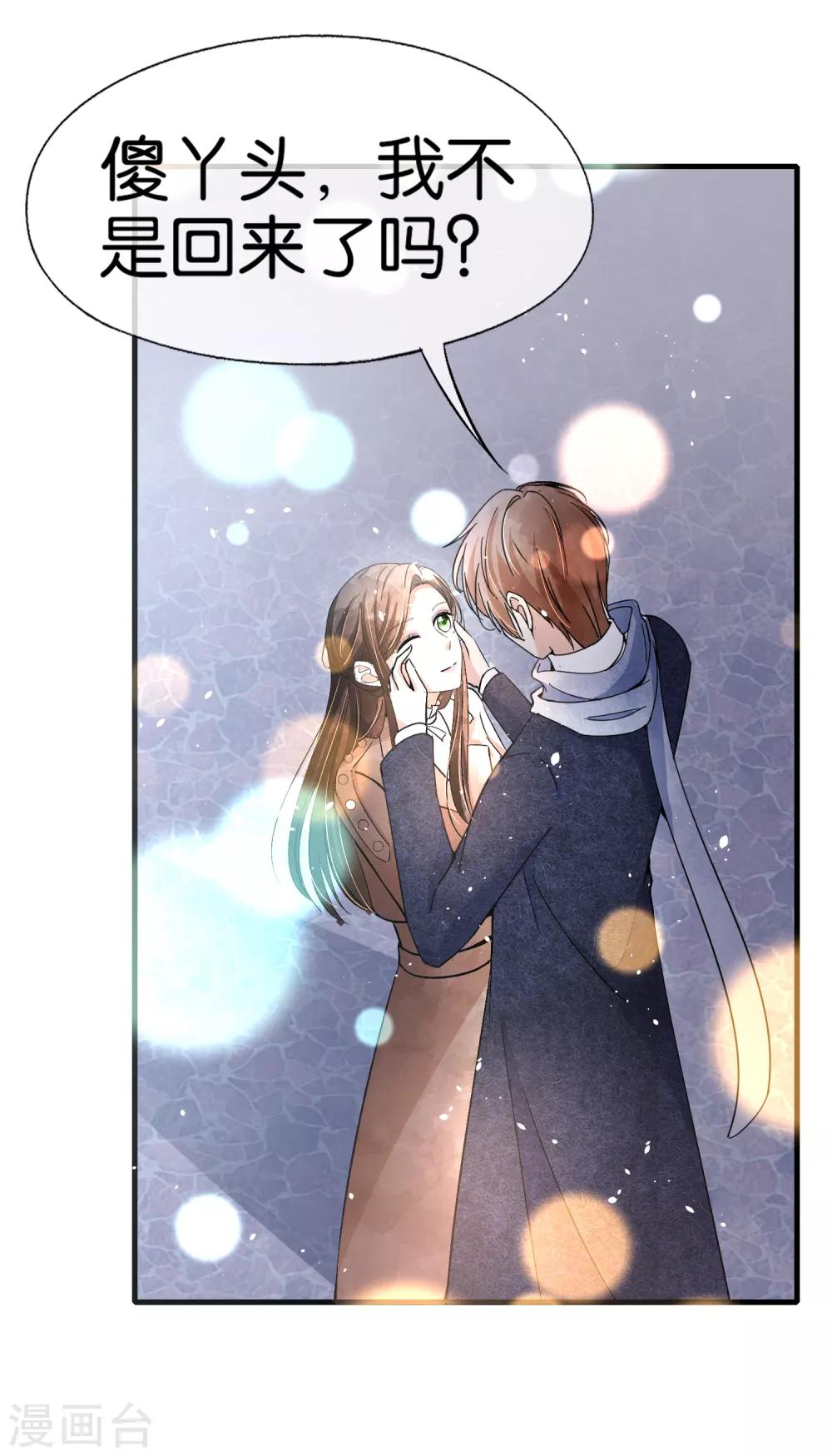 第59话 你是我平安夜突如而来的惊喜22