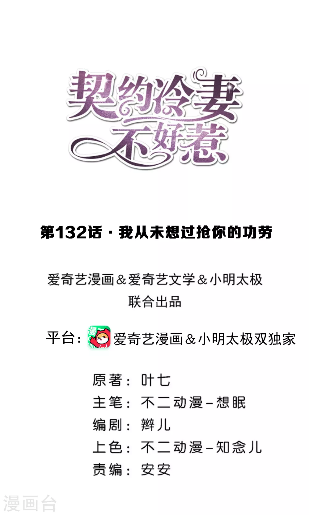 第132话 我从未想过抢你的功劳0