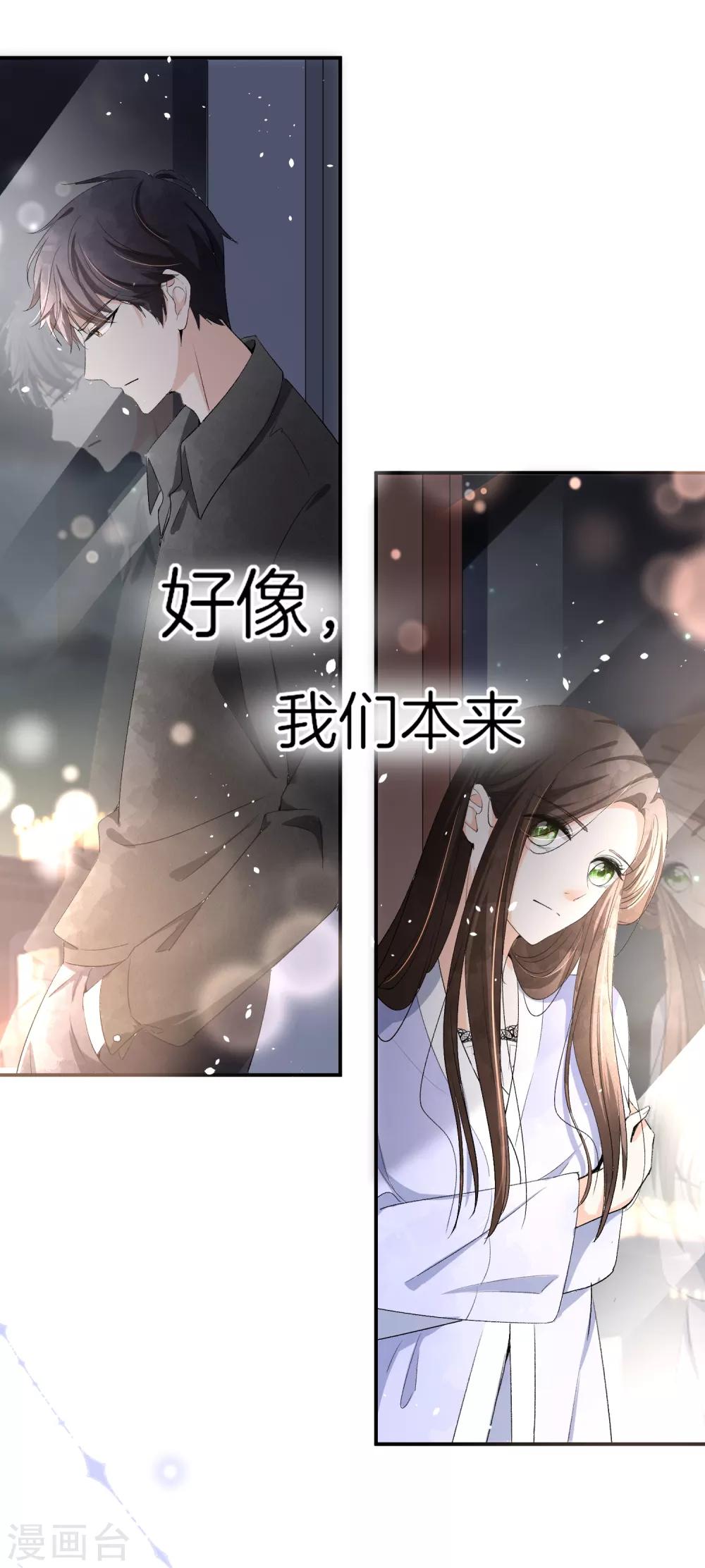 第6话 可我对你动心了7