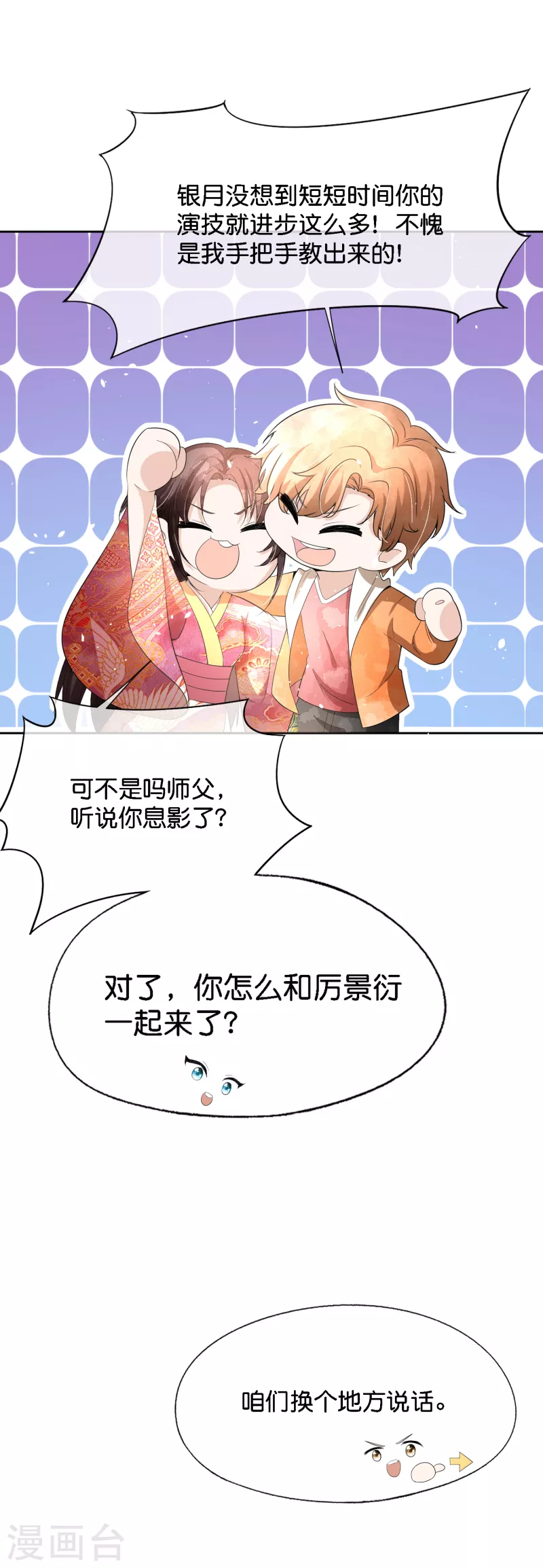 第204话 厉氏兄弟探班银月6