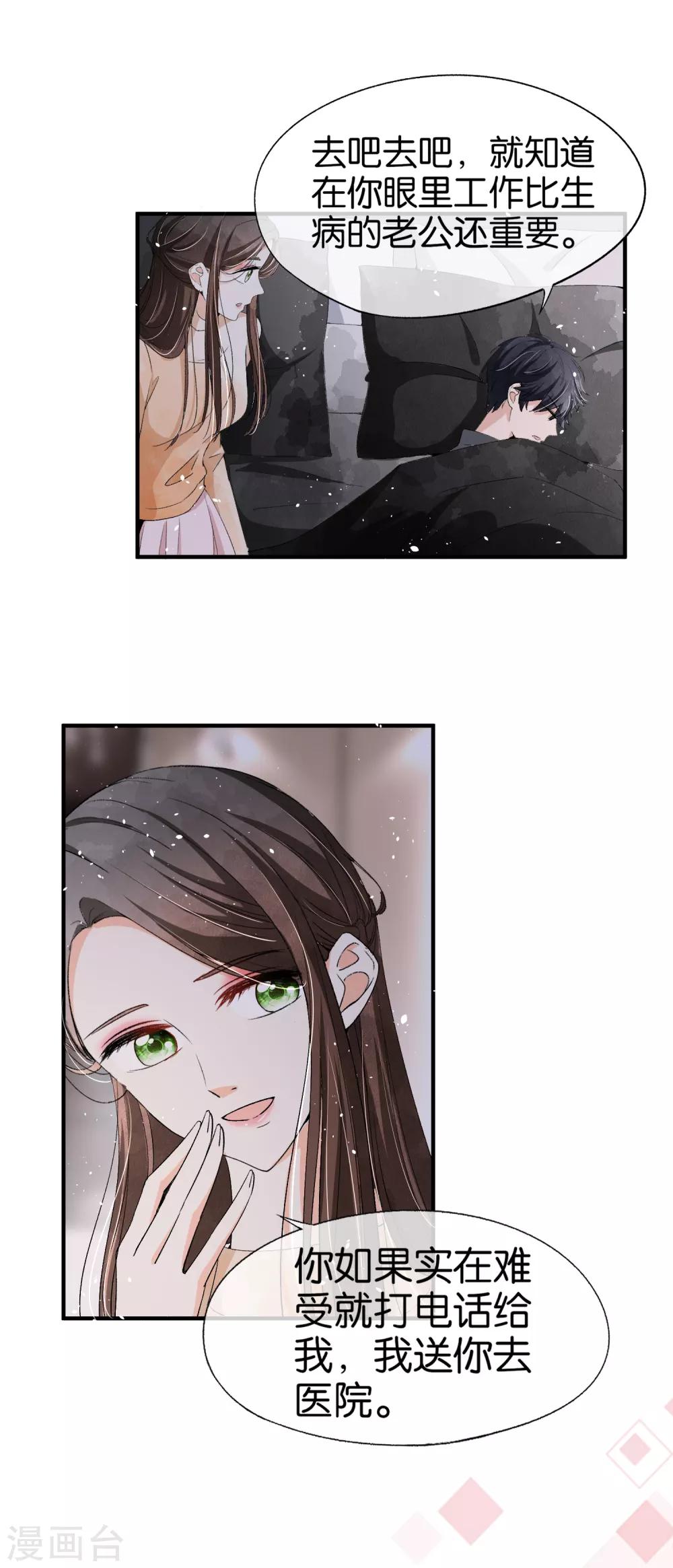 第41话 苏可可怀了厉景扬的孩子？5