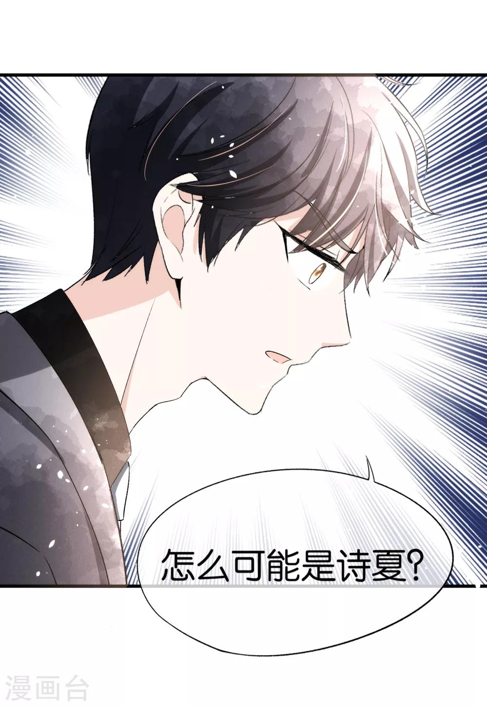 第56话 影后级表演陷害诗夏26