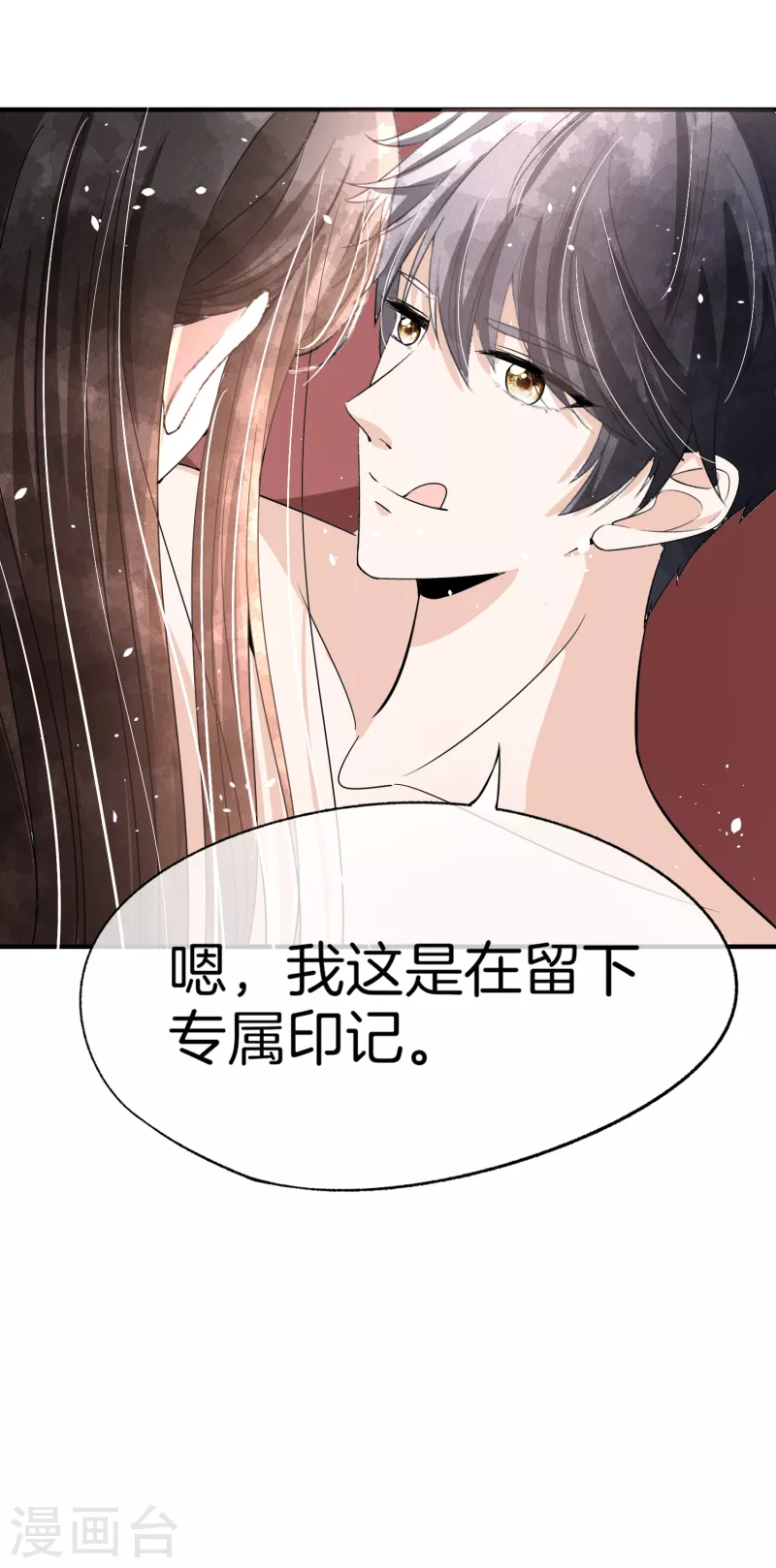 第190话 现在，我很确认你爱我27